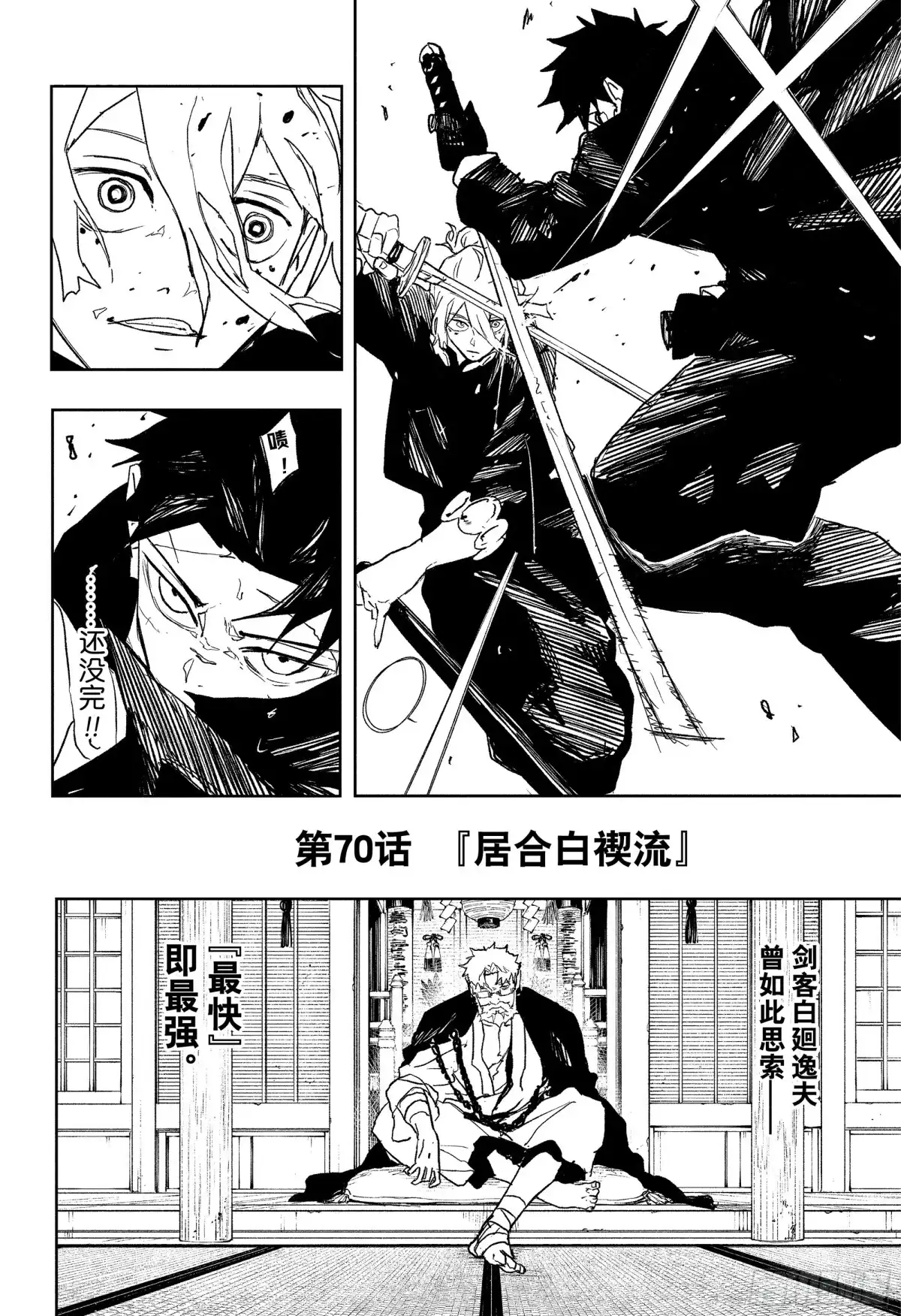 神乐钵 第70话 居合白褉流 第2页
