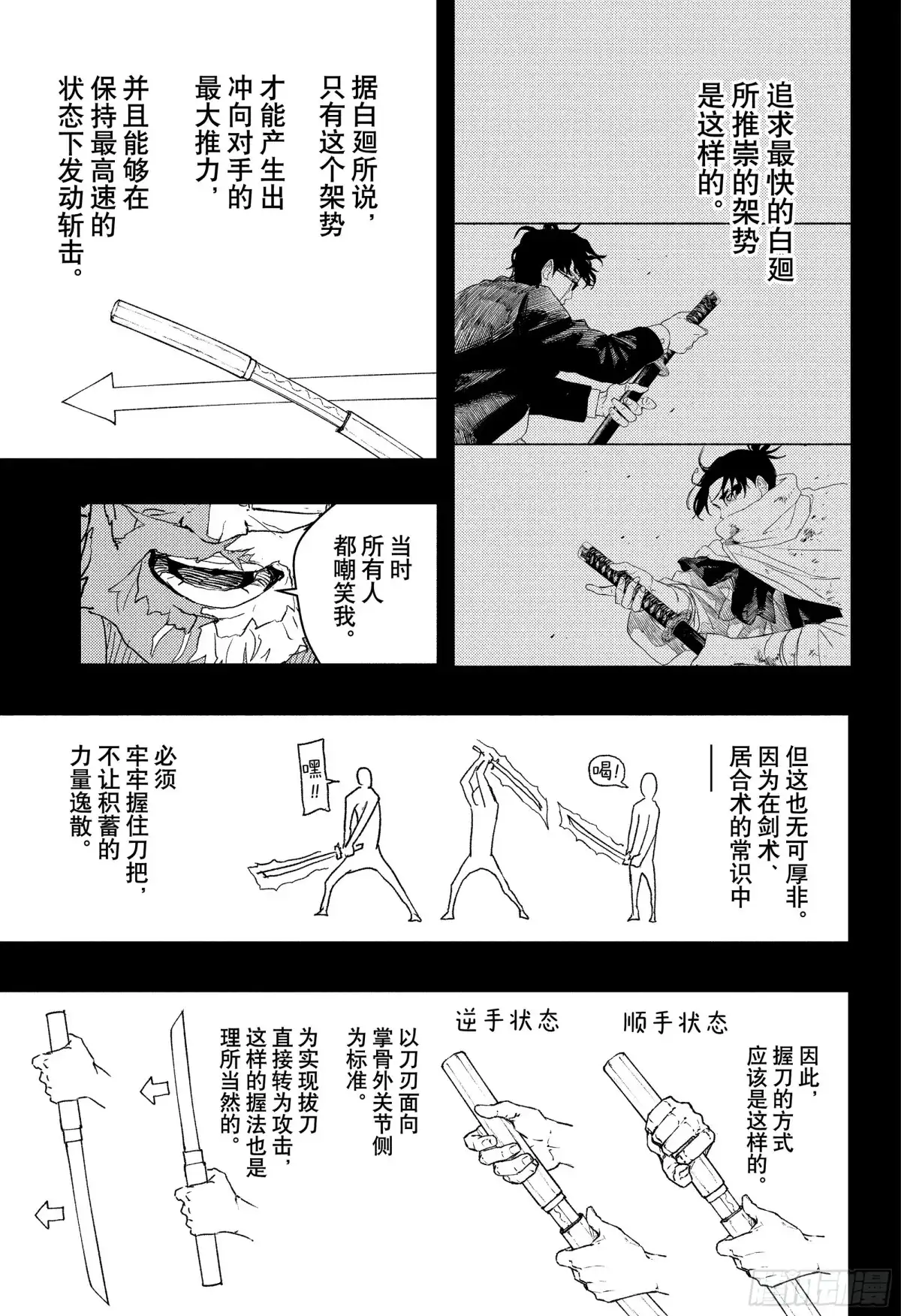 神乐钵 第70话 居合白褉流 第3页