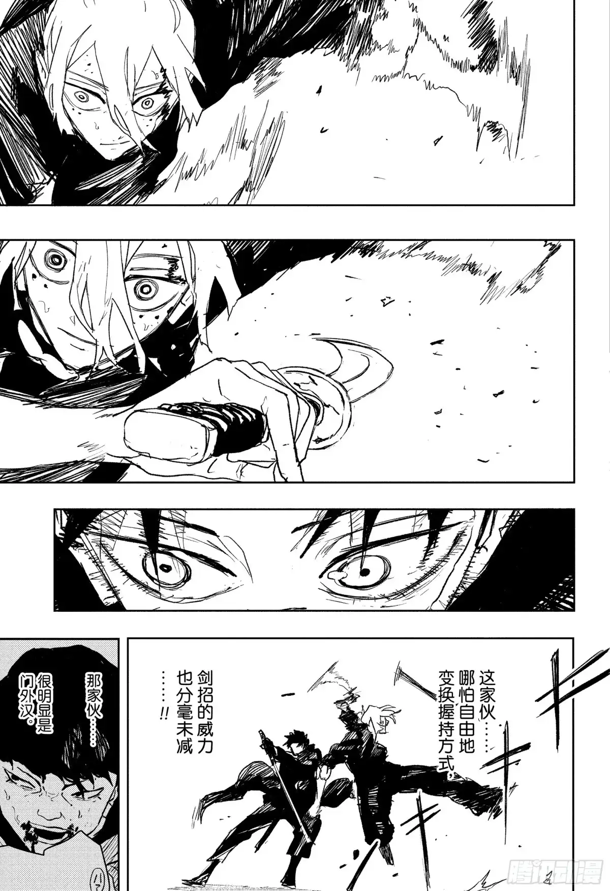 神乐钵 第70话 居合白褉流 第7页