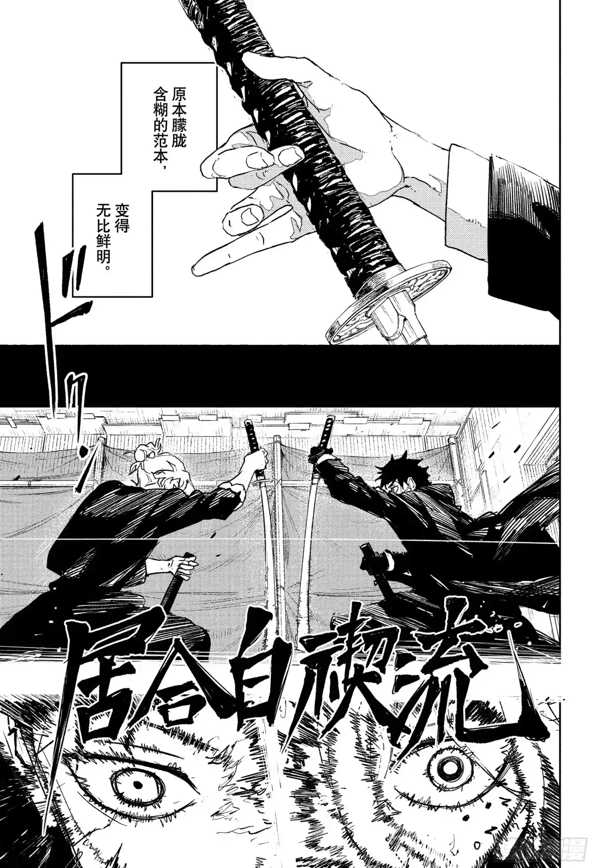 神乐钵 第70话 居合白褉流 第17页