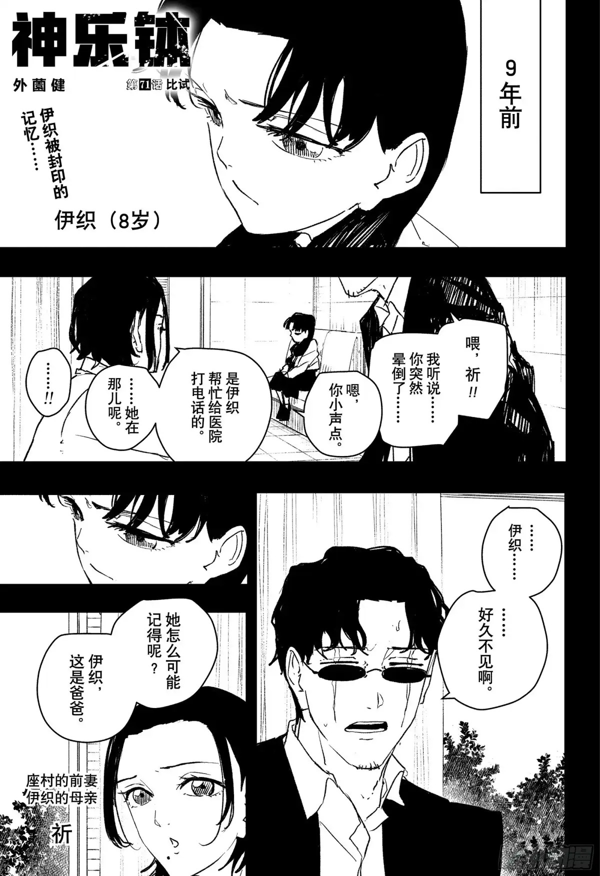 神乐钵 第71话 比试 第1页