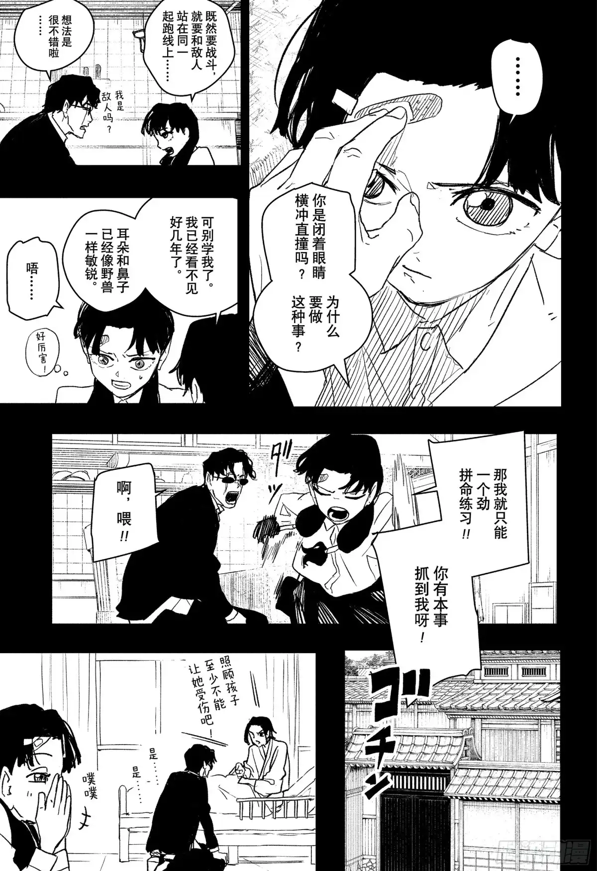 神乐钵 第71话 比试 第7页