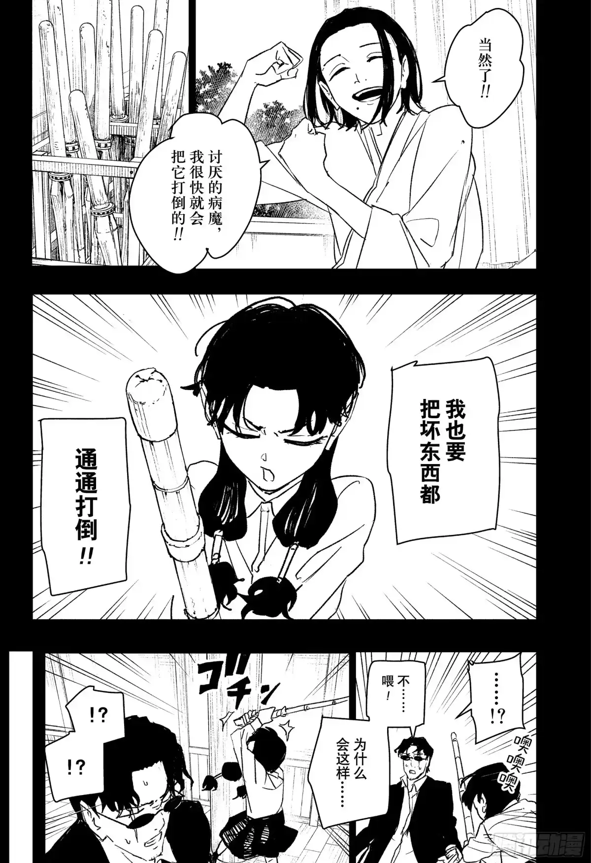 神乐钵 第71话 比试 第6页