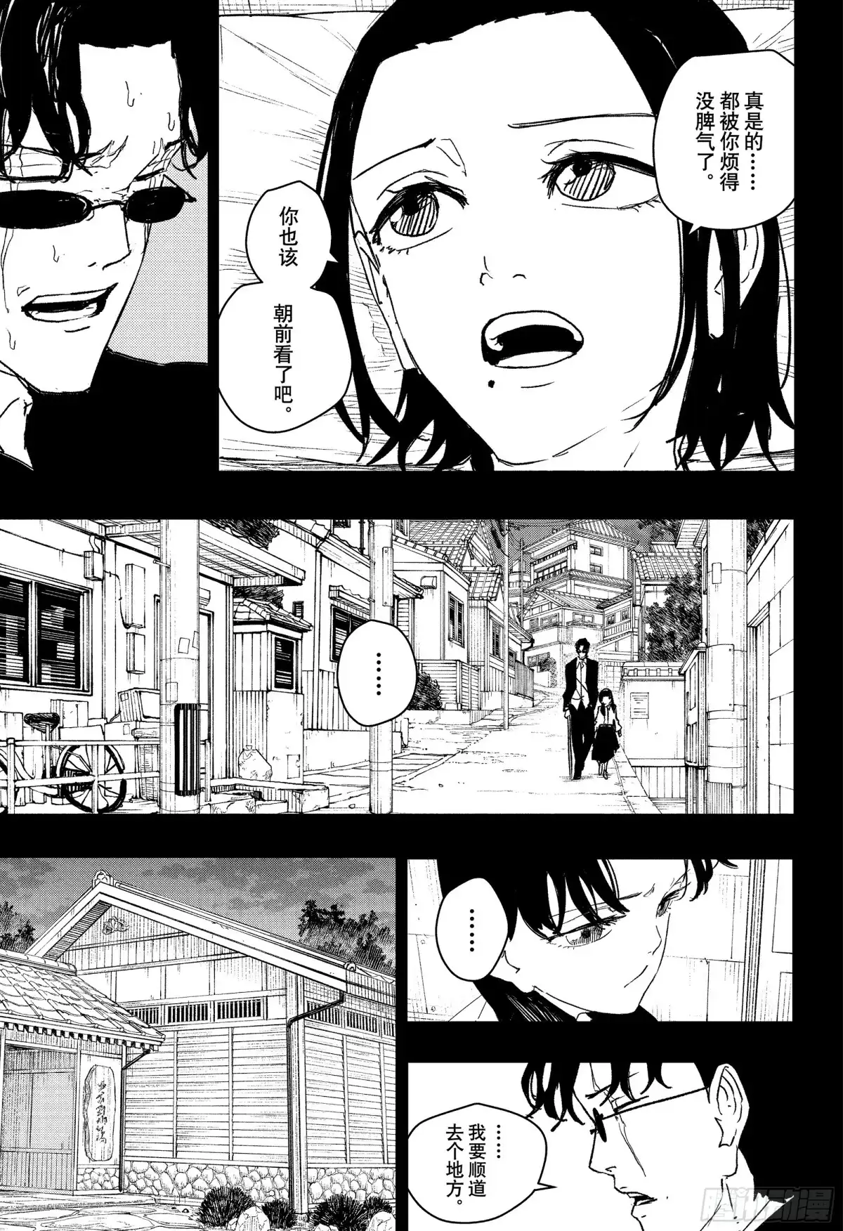 神乐钵 第71话 比试 第3页