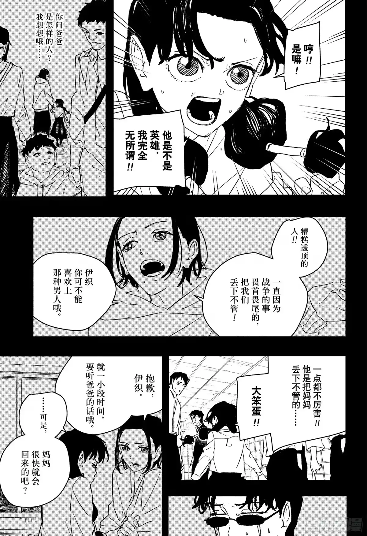 神乐钵 第71话 比试 第5页