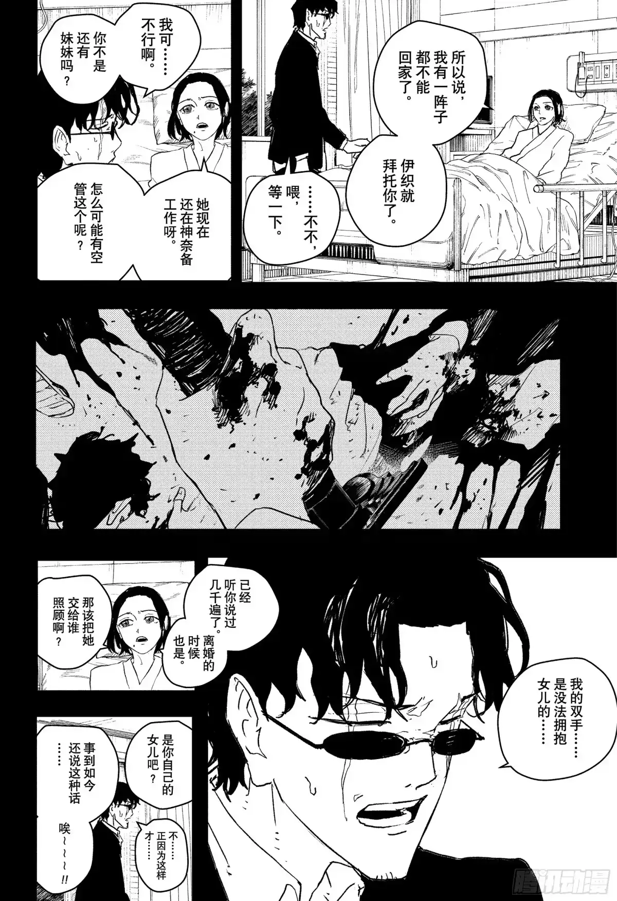 神乐钵 第71话 比试 第2页