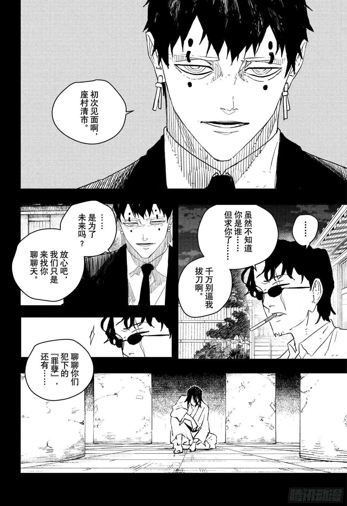 神乐钵 第71话 比试 第18页