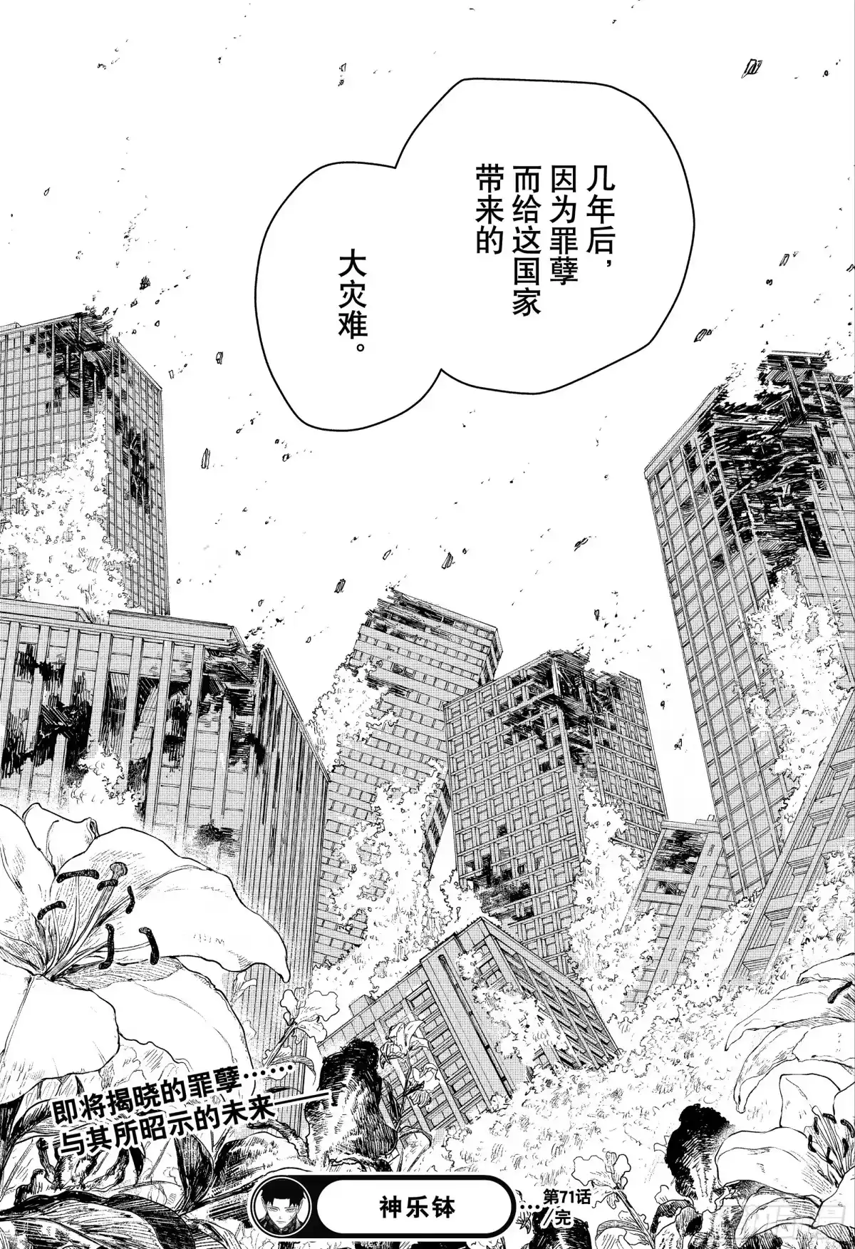 神乐钵 第71话 比试 第19页