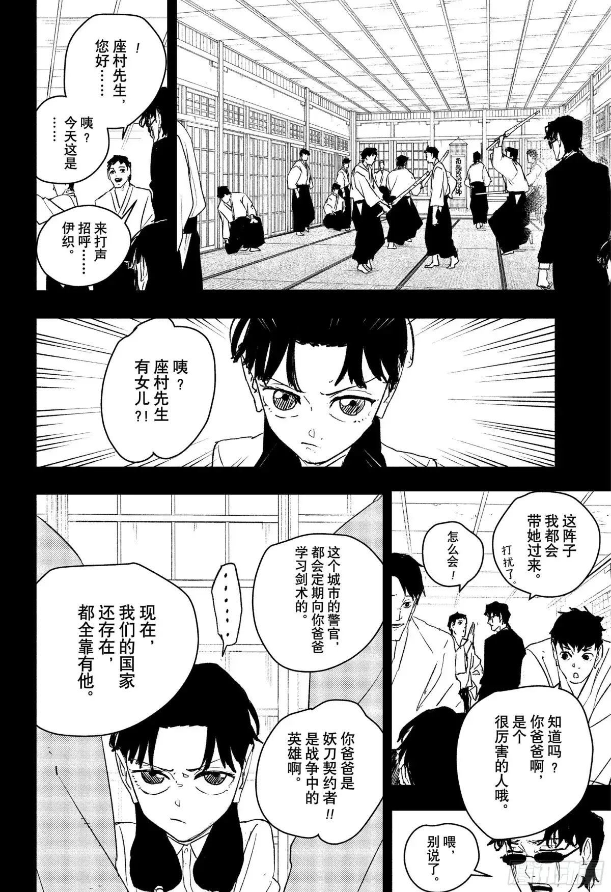 神乐钵 第71话 比试 第4页