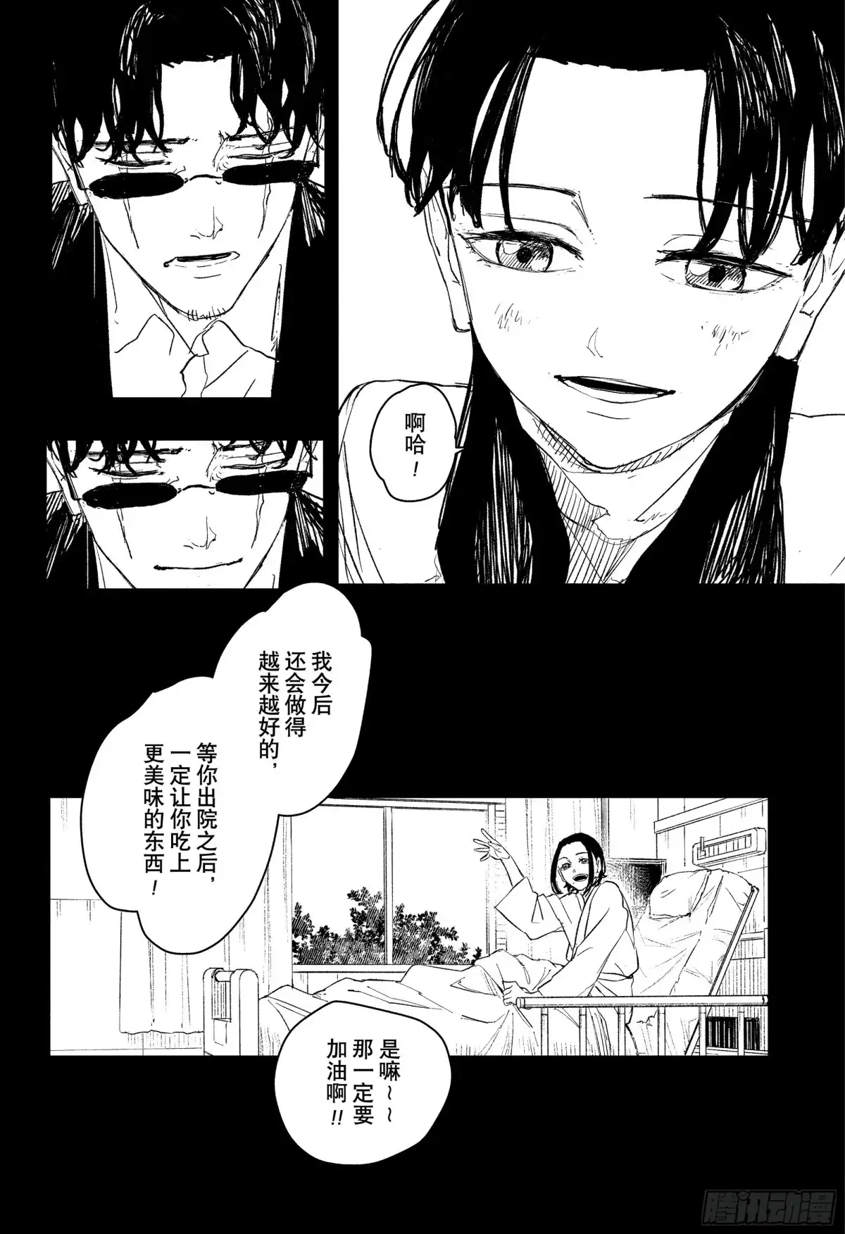 神乐钵 第71话 比试 第12页