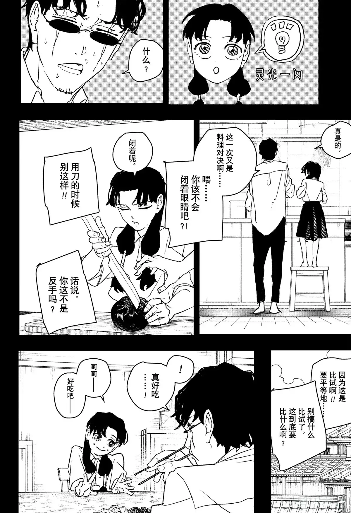 神乐钵 第71话 比试 第8页