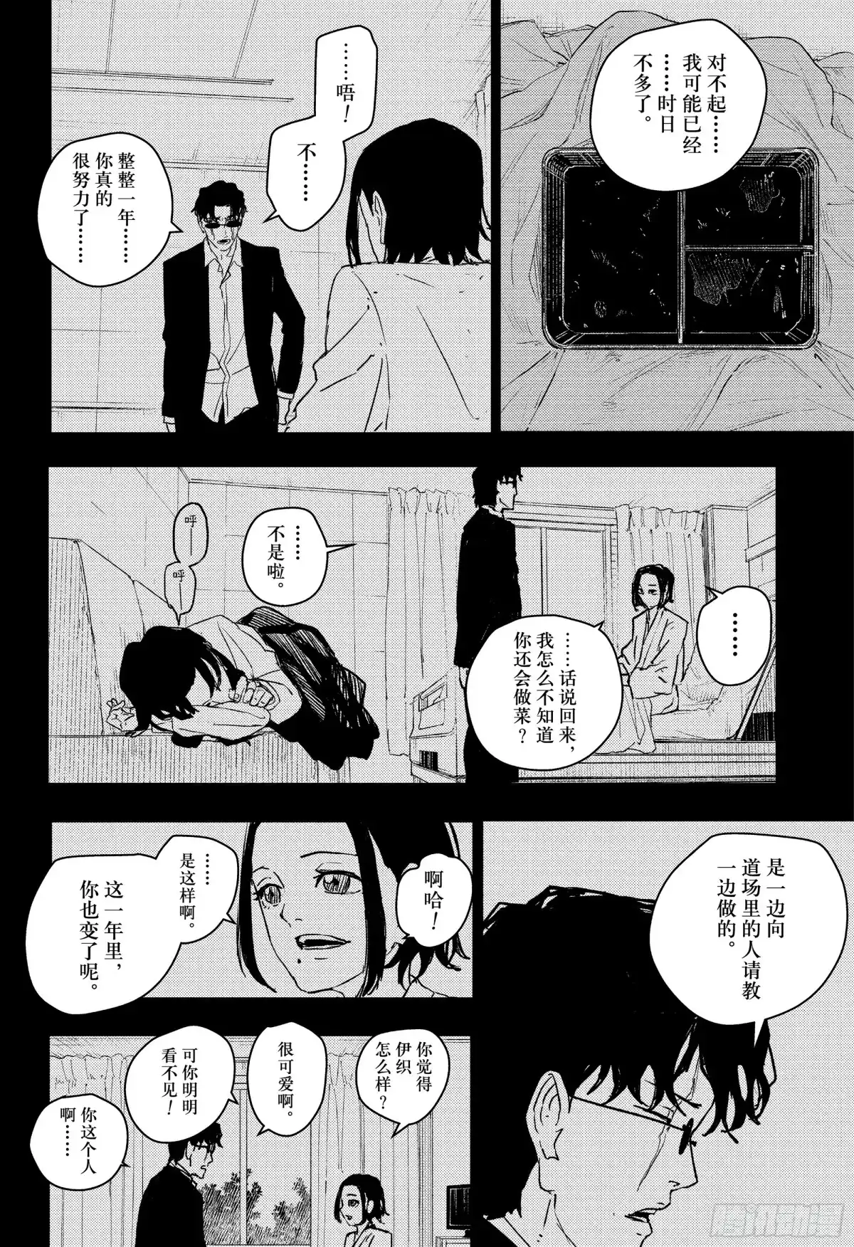 神乐钵 第71话 比试 第14页