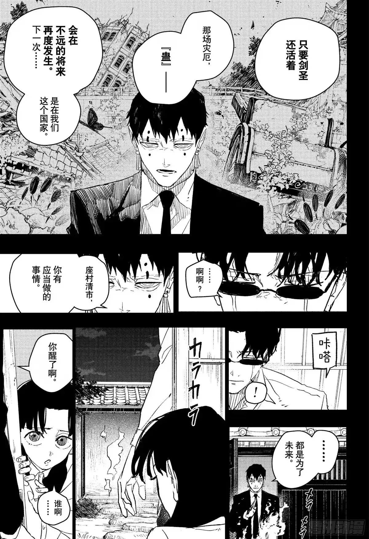 神乐钵 第72话 未来 第9页