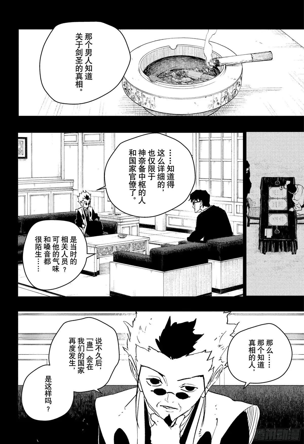 神乐钵 第72话 未来 第12页