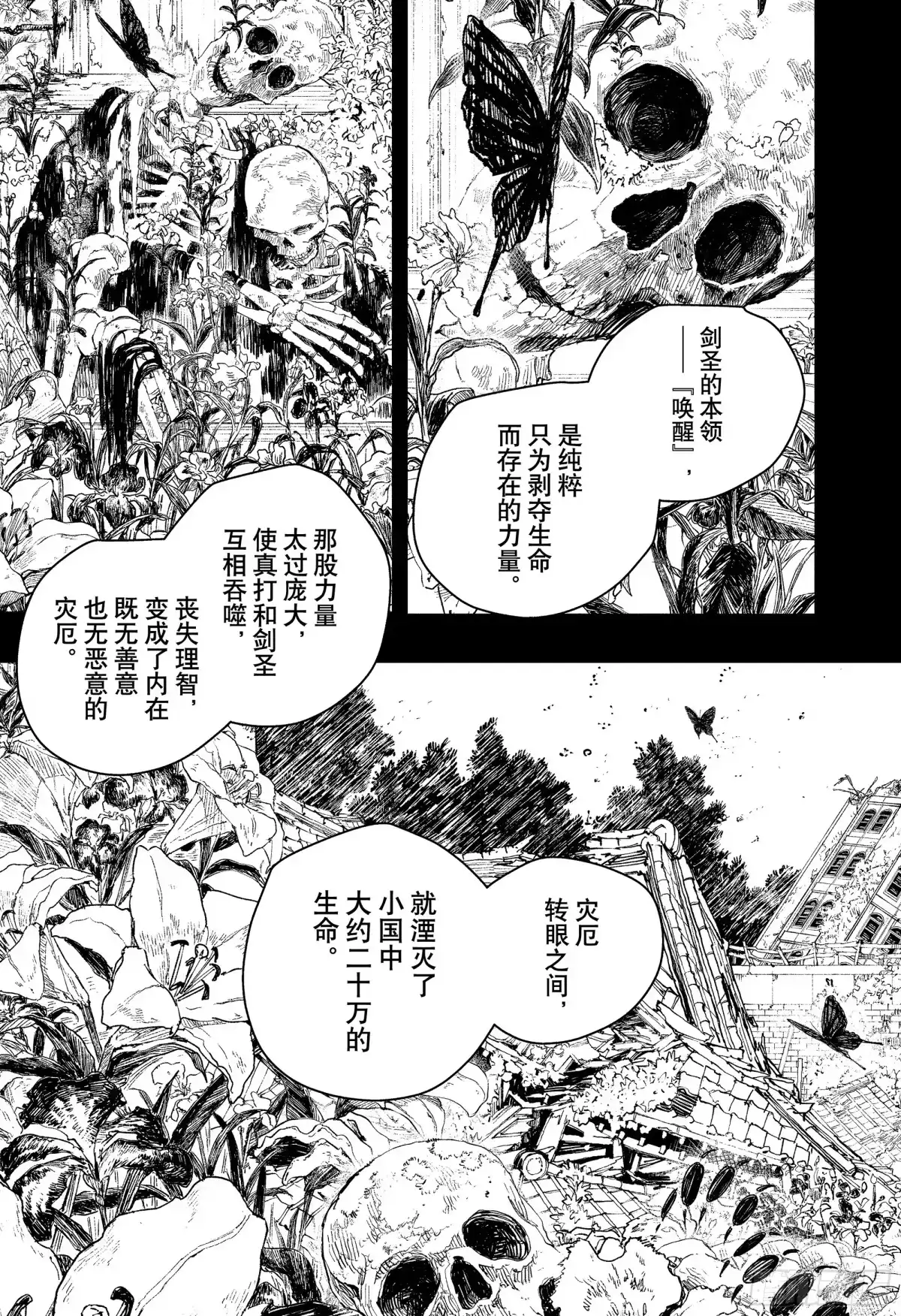 神乐钵 第72话 未来 第7页