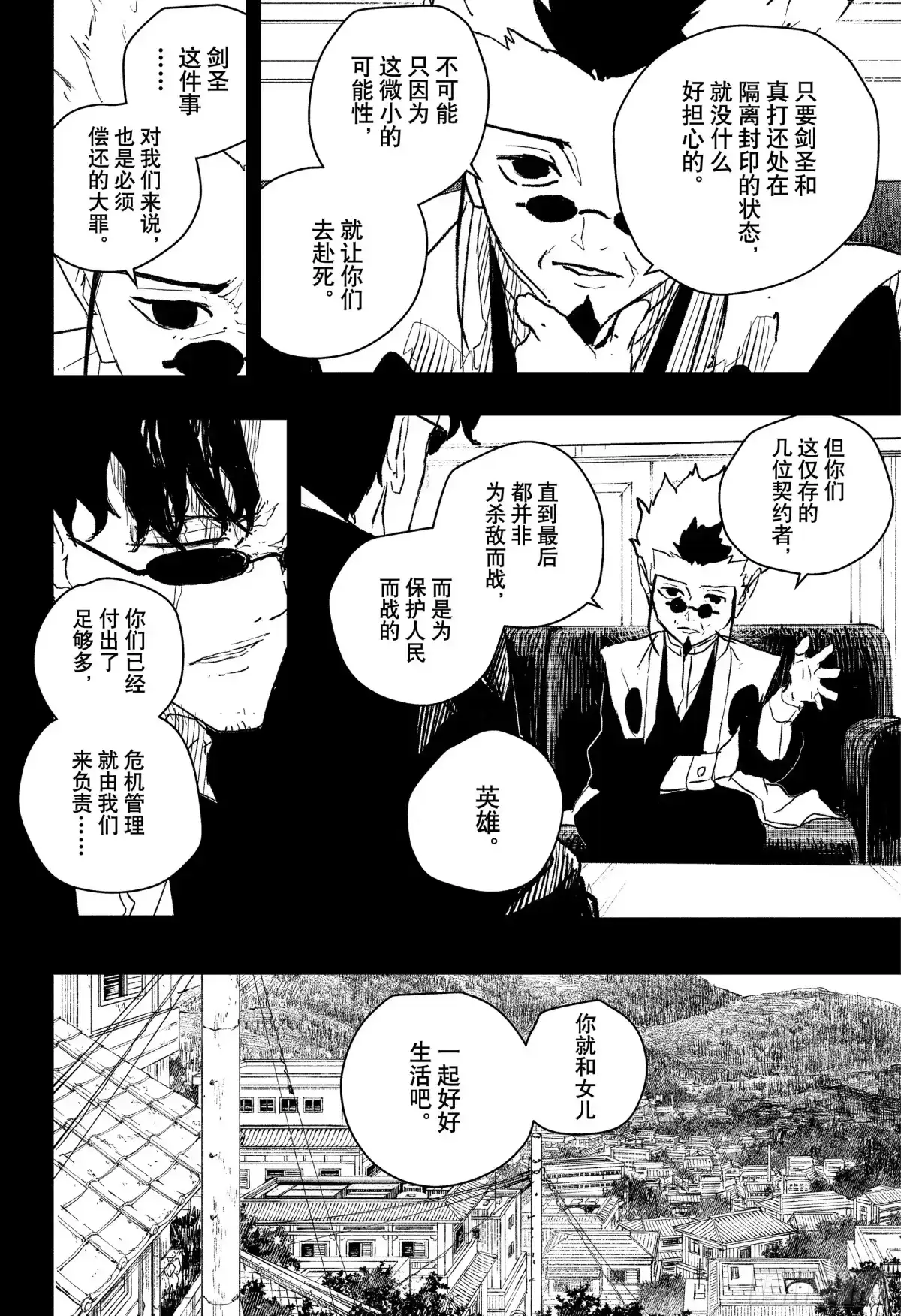 神乐钵 第72话 未来 第16页