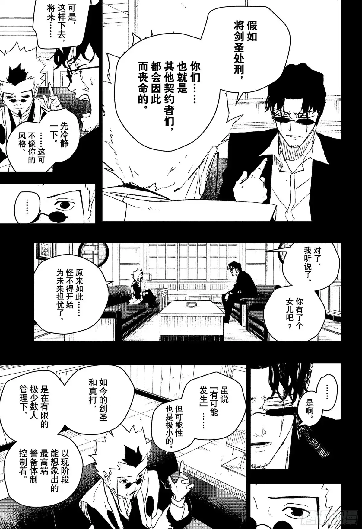 神乐钵 第72话 未来 第15页