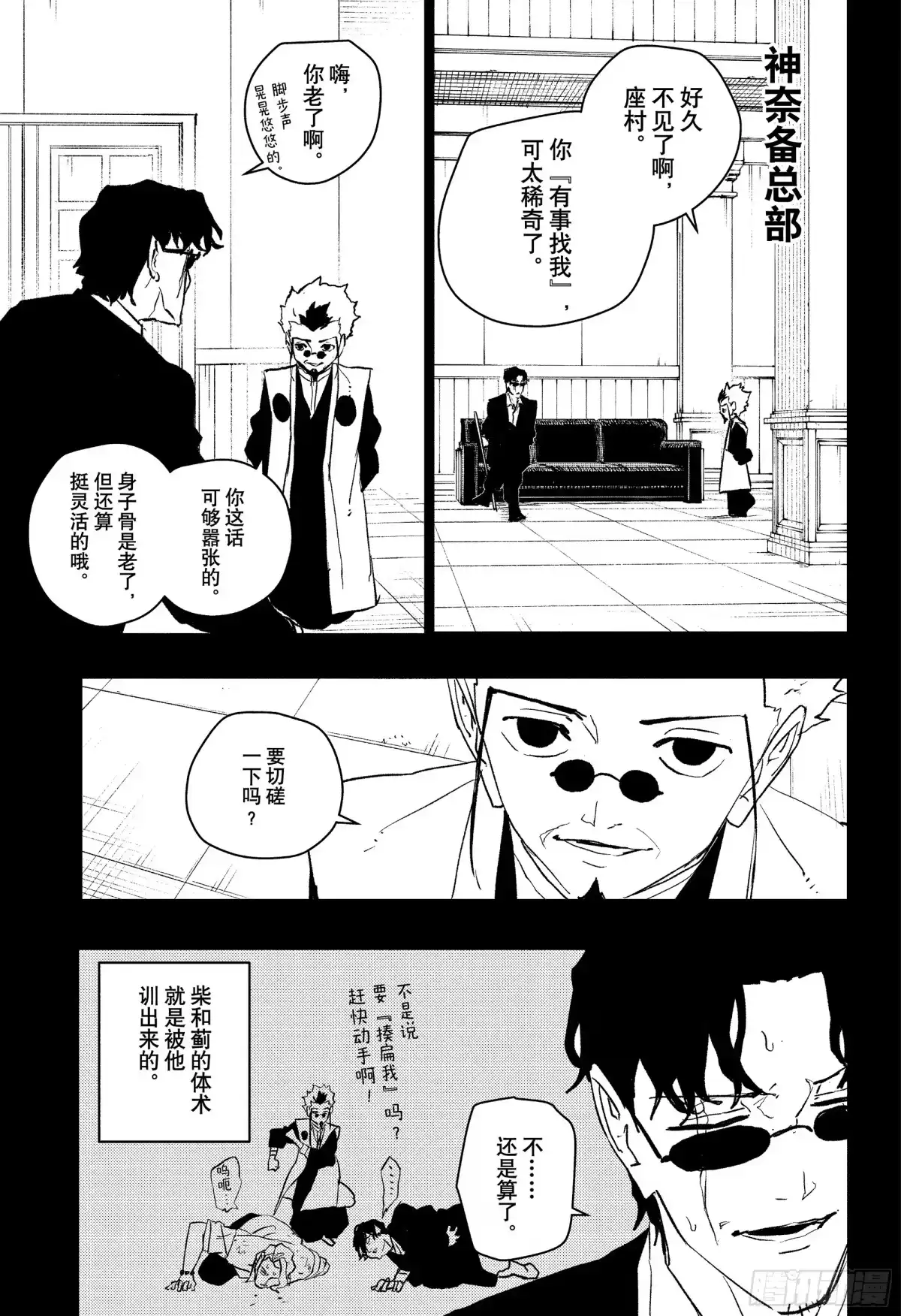 神乐钵 第72话 未来 第11页