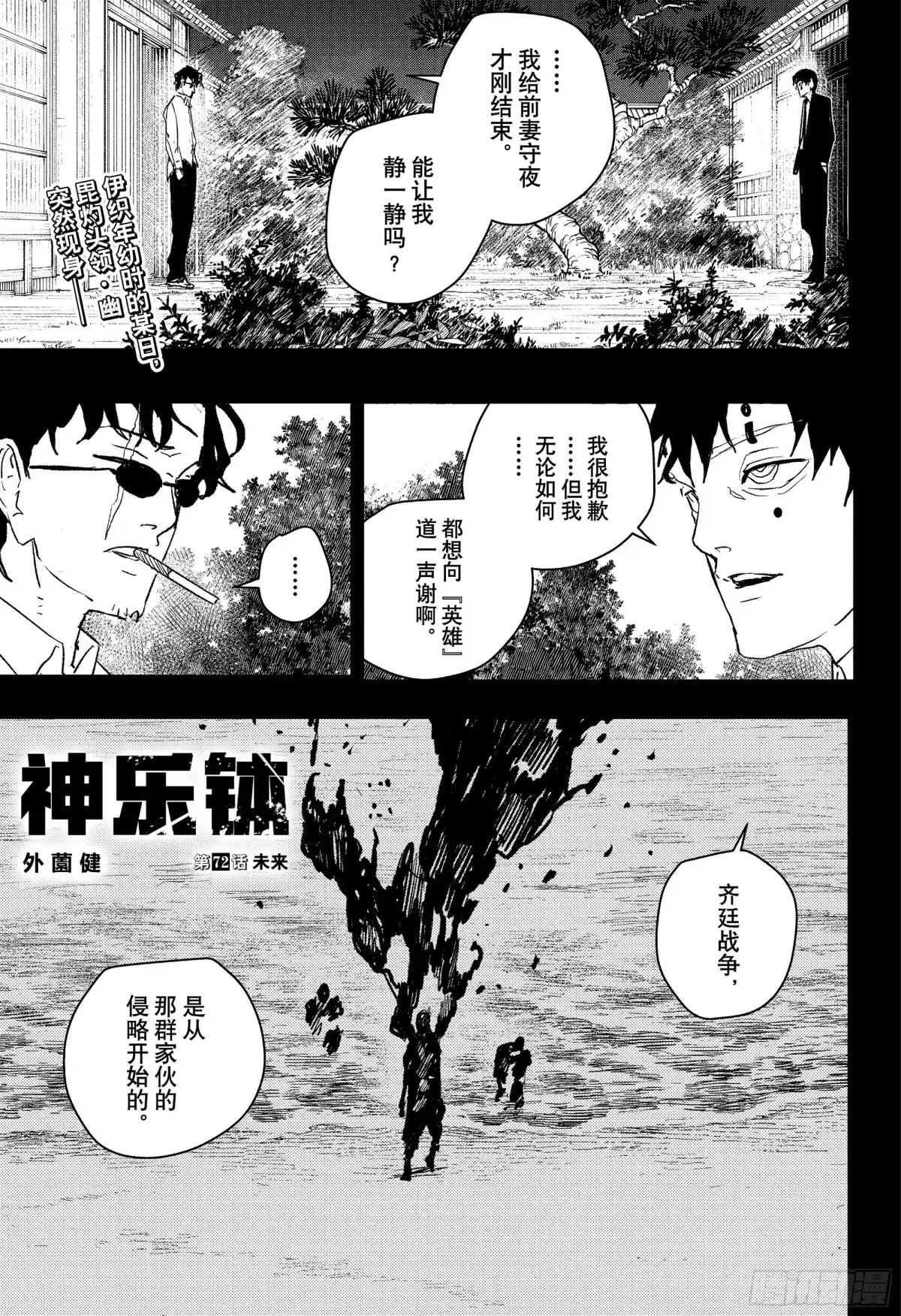神乐钵 第72话 未来 第1页