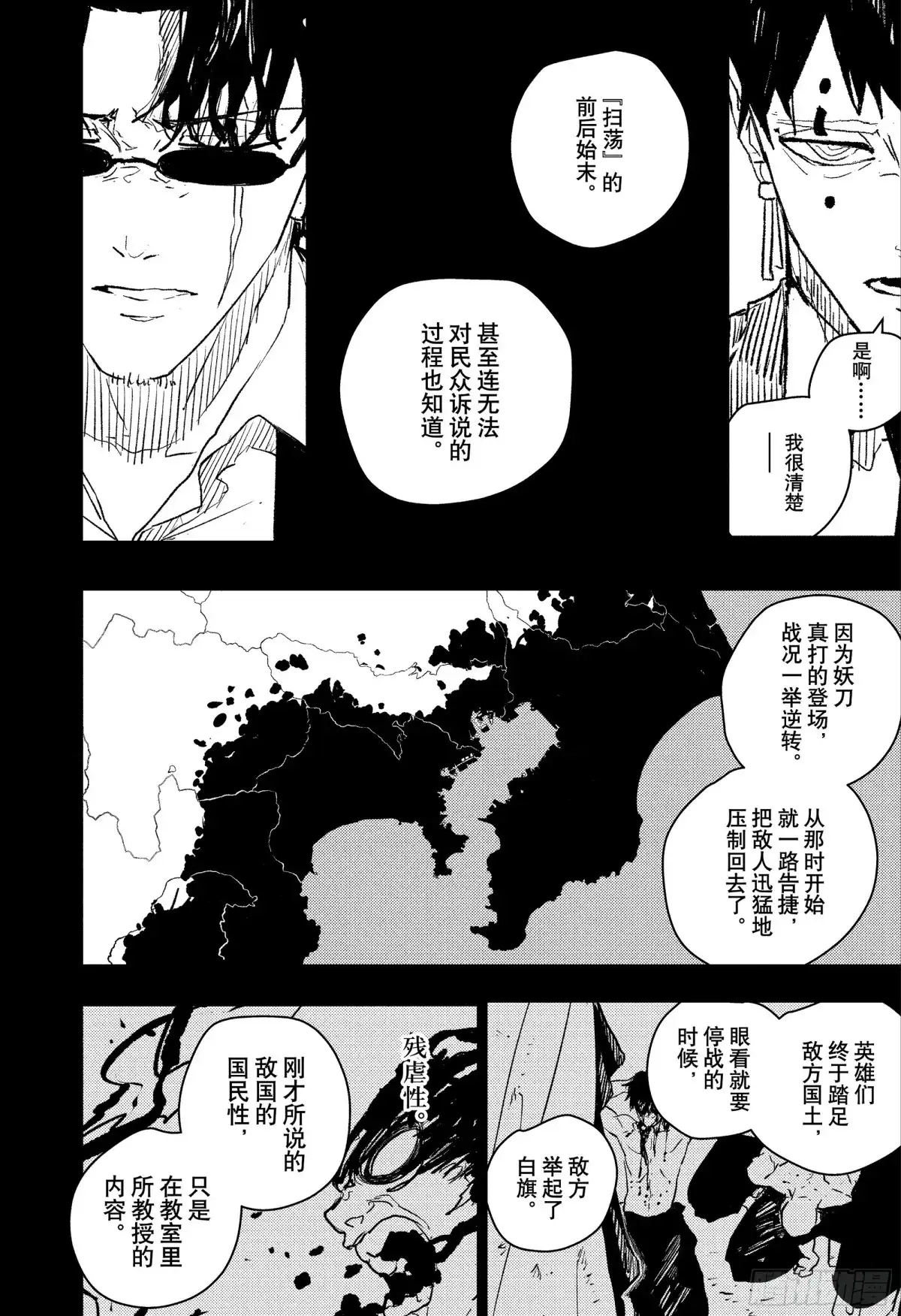 神乐钵 第72话 未来 第3页