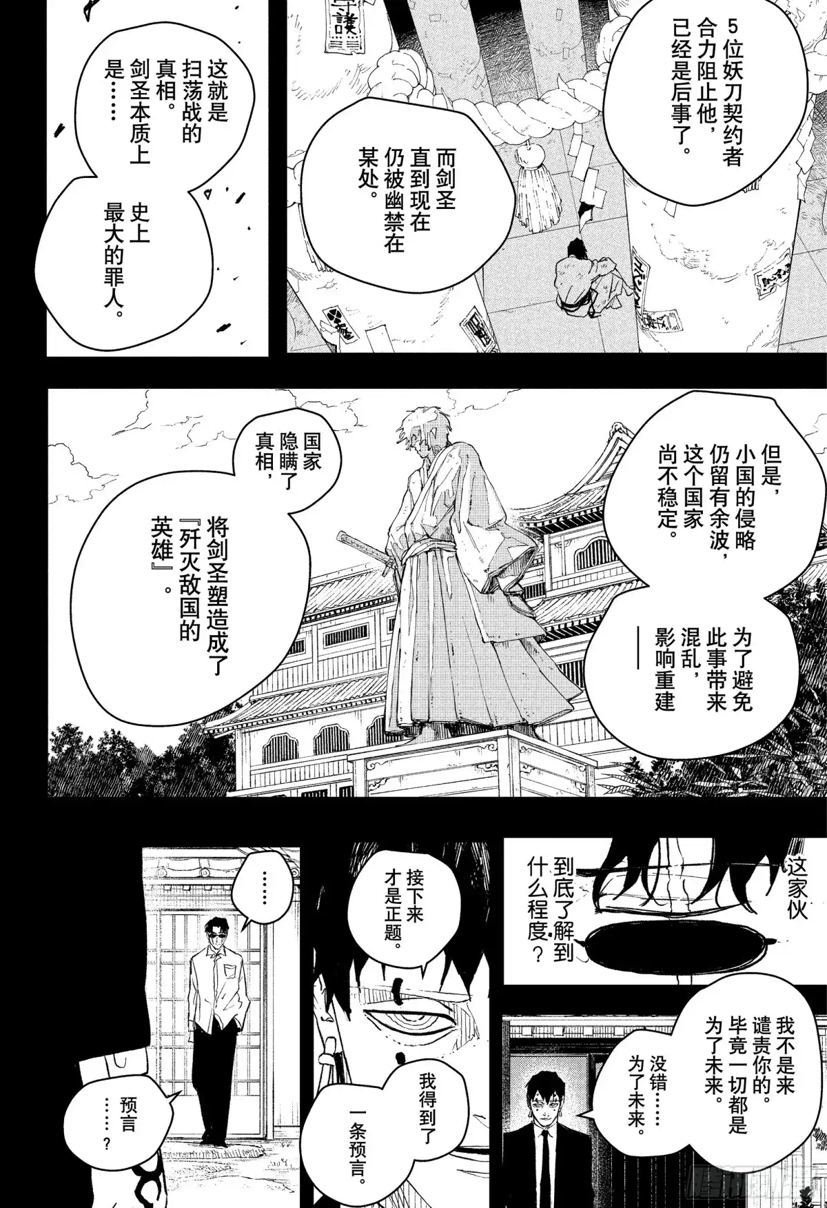 神乐钵 第72话 未来 第8页