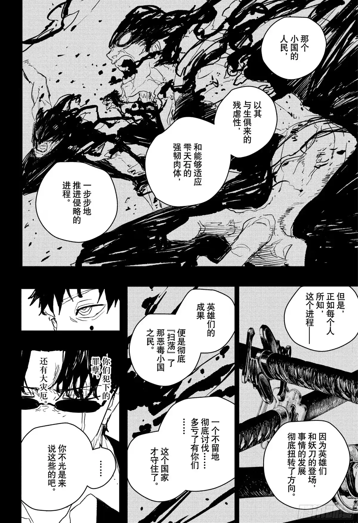 神乐钵 第72话 未来 第2页