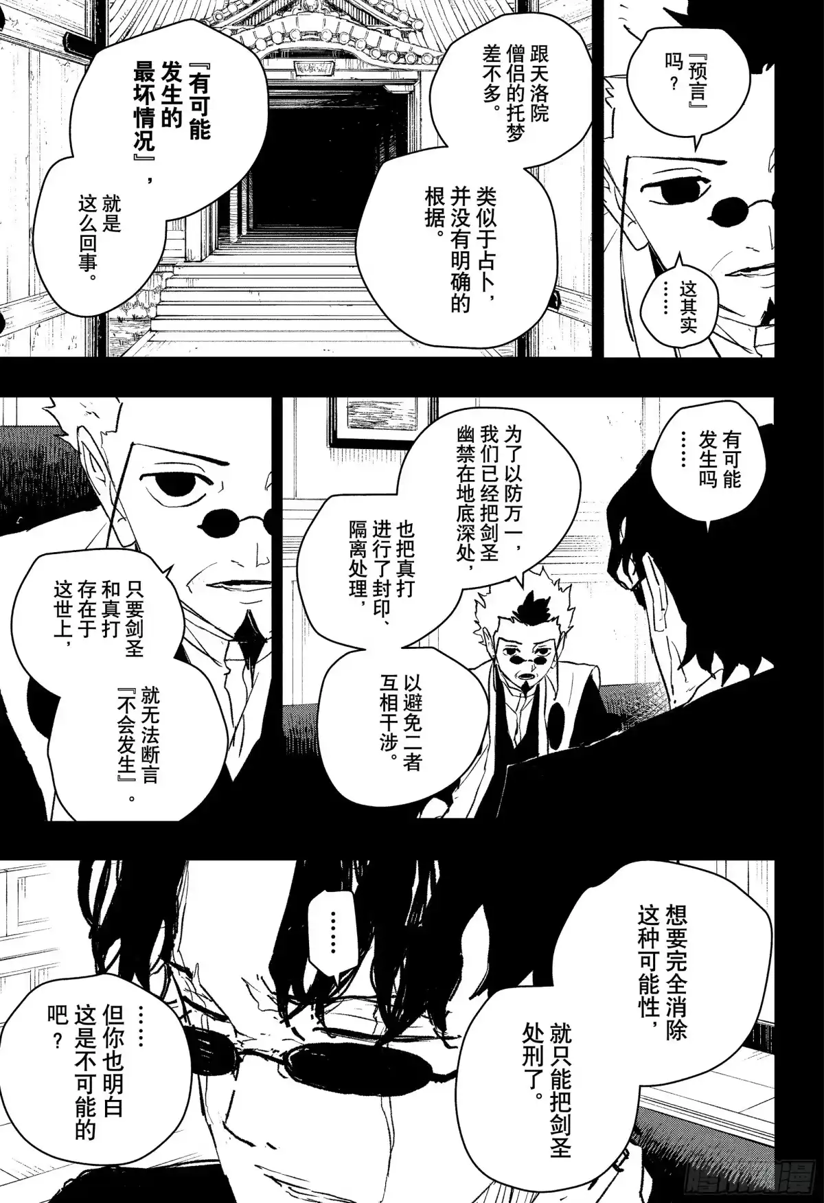 神乐钵 第72话 未来 第13页