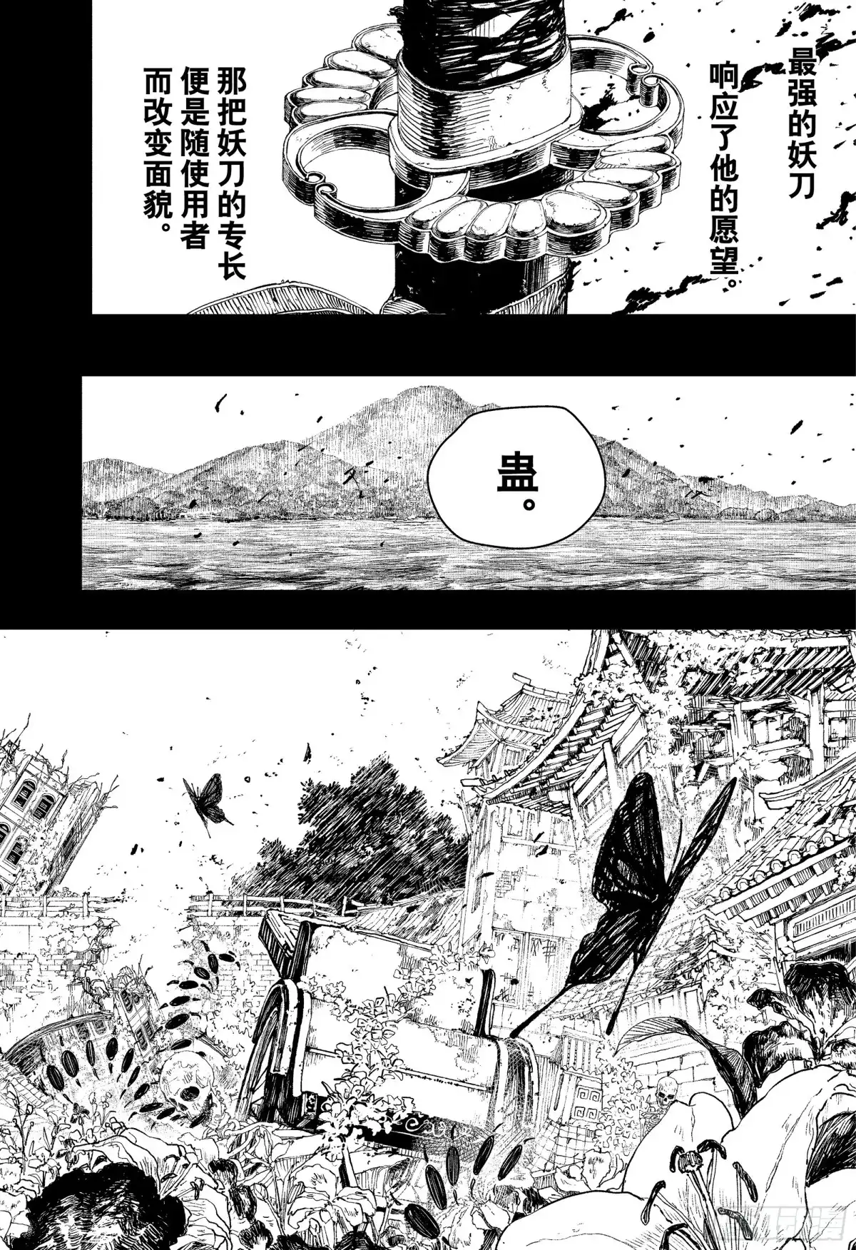 神乐钵 第72话 未来 第6页