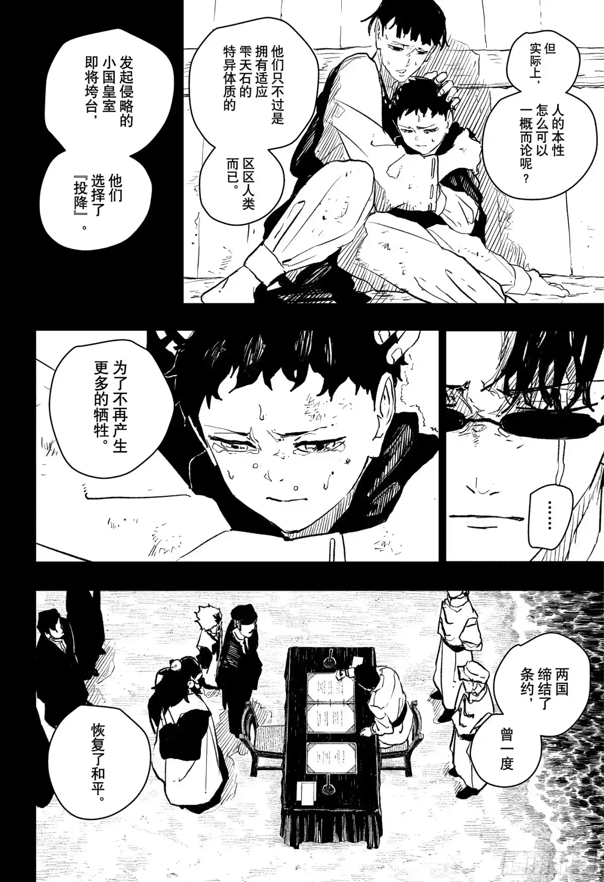 神乐钵 第72话 未来 第4页