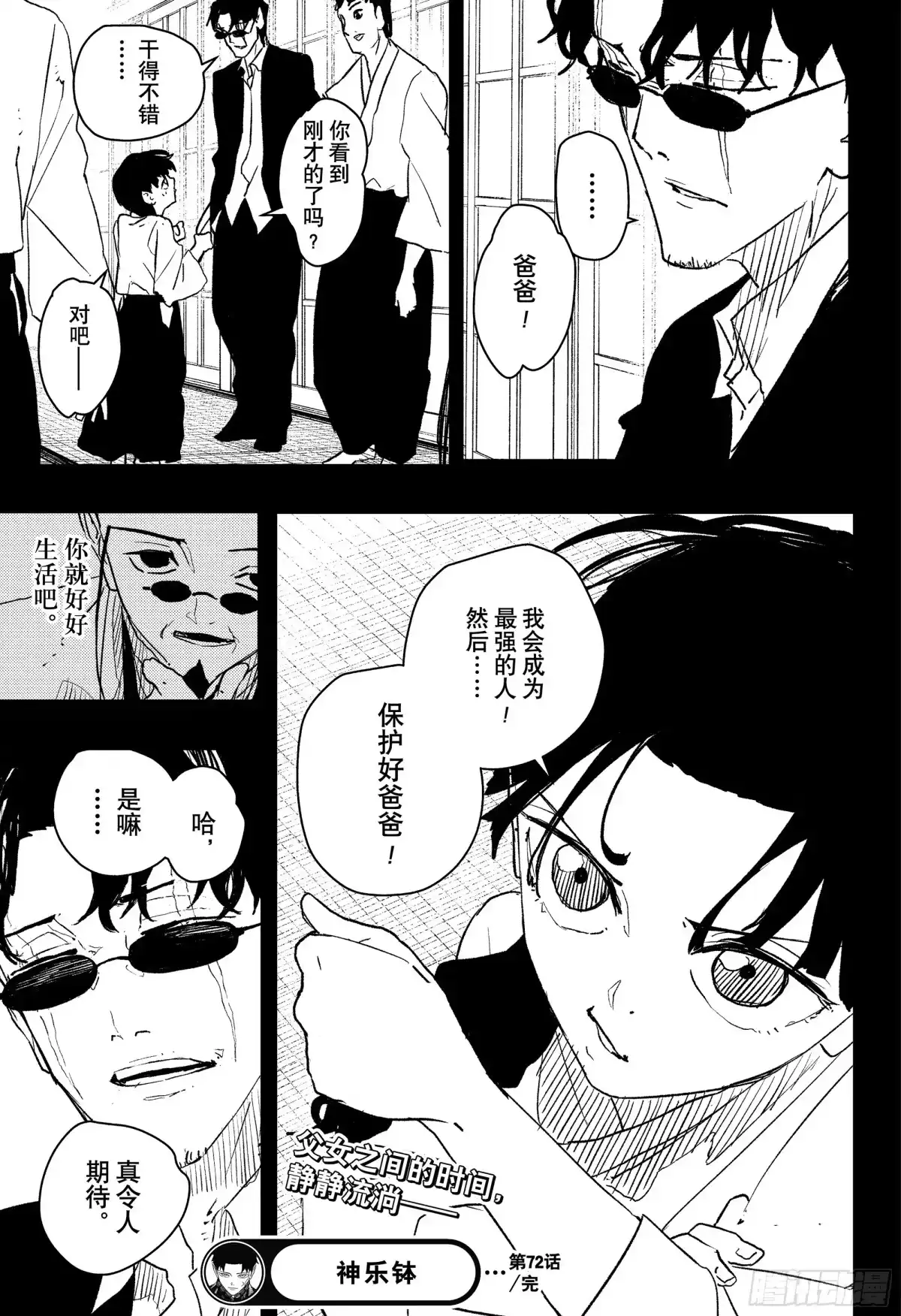 神乐钵 第72话 未来 第19页