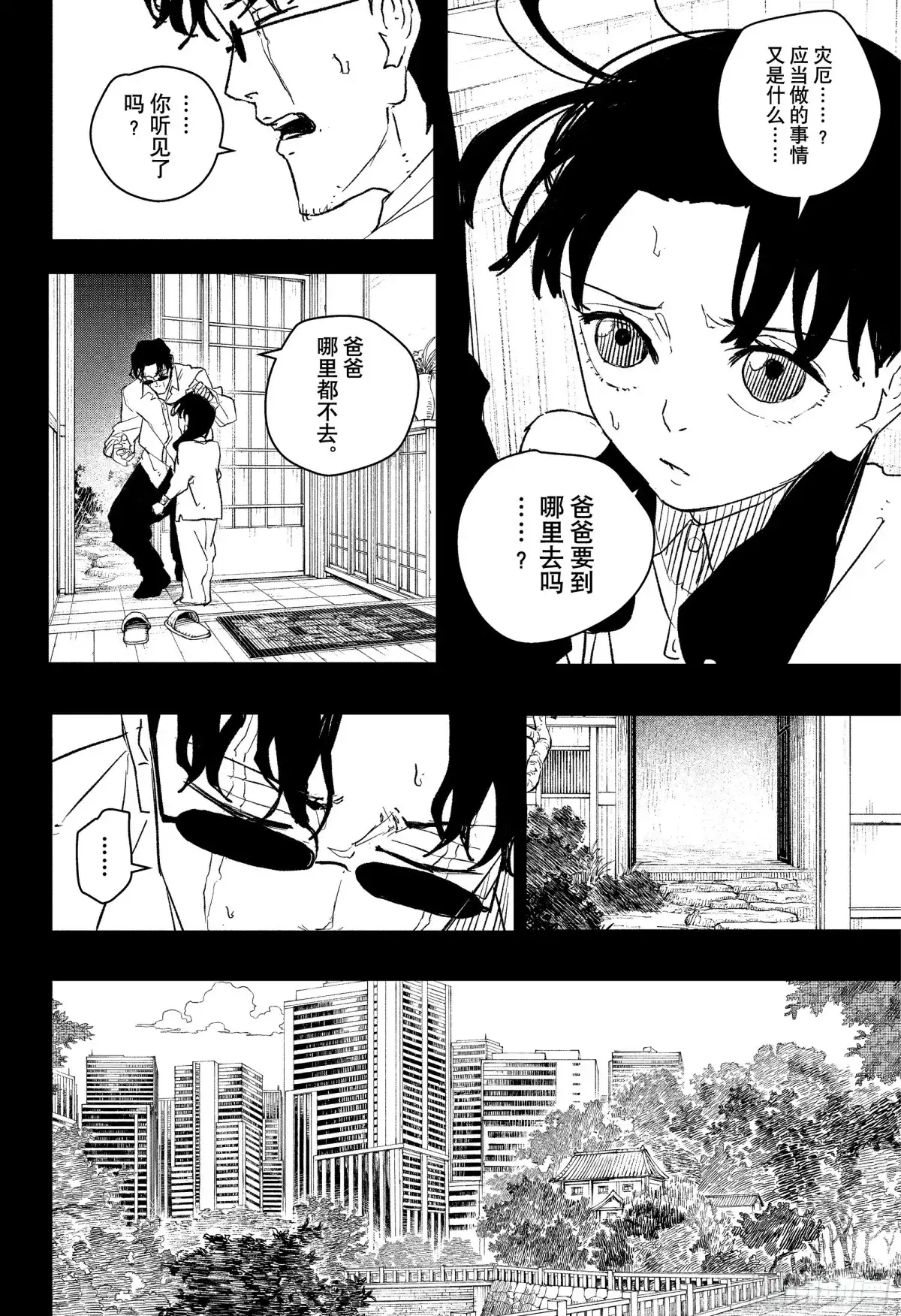 神乐钵 第72话 未来 第10页