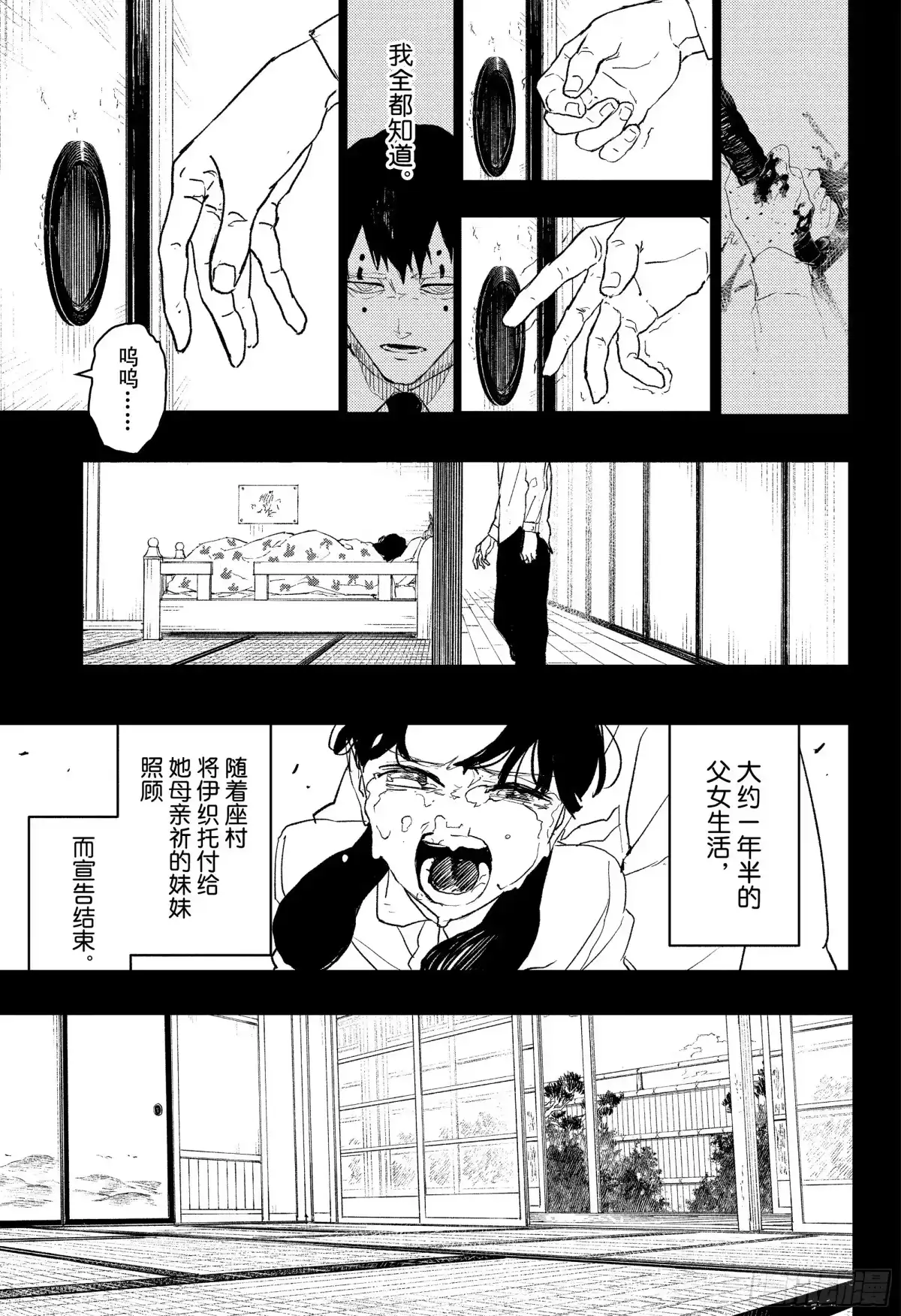 神乐钵 第73话 黎明 第19页