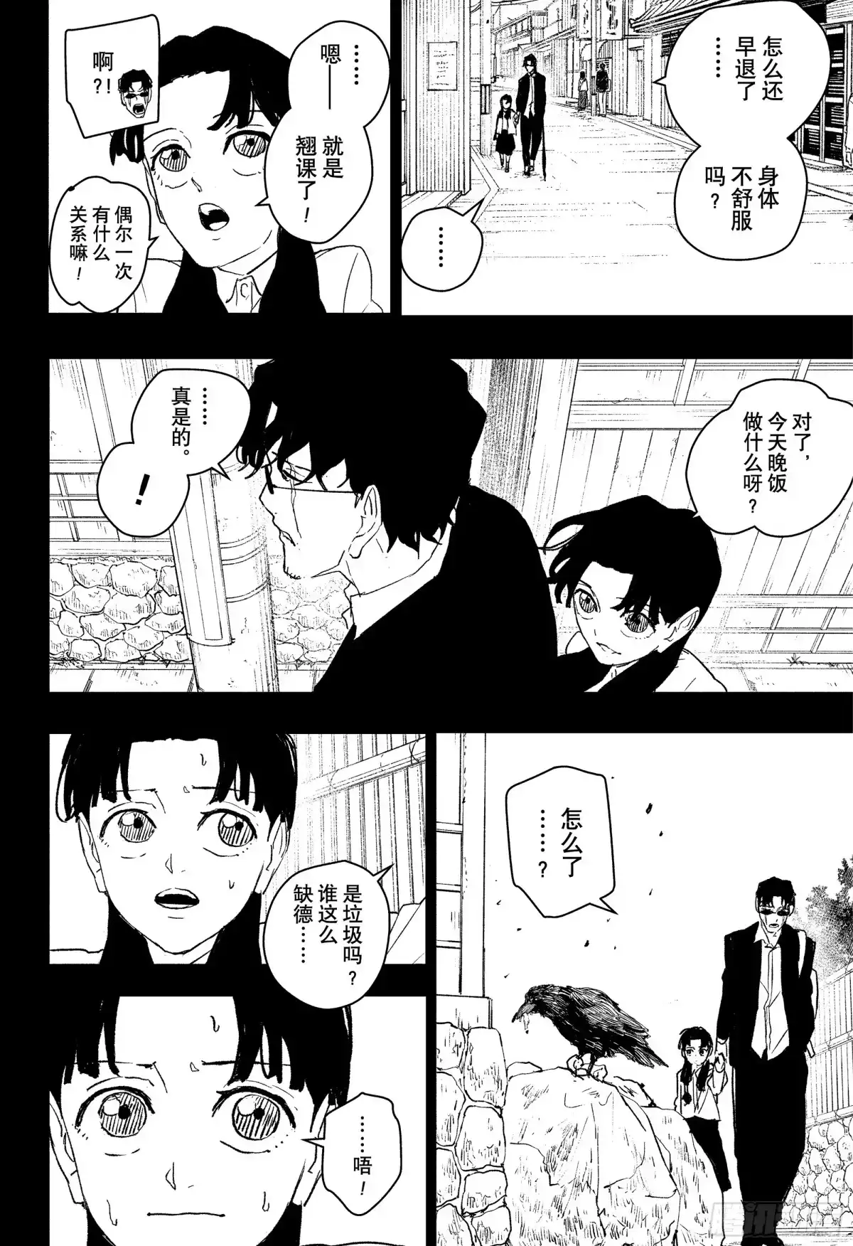 神乐钵 第73话 黎明 第10页