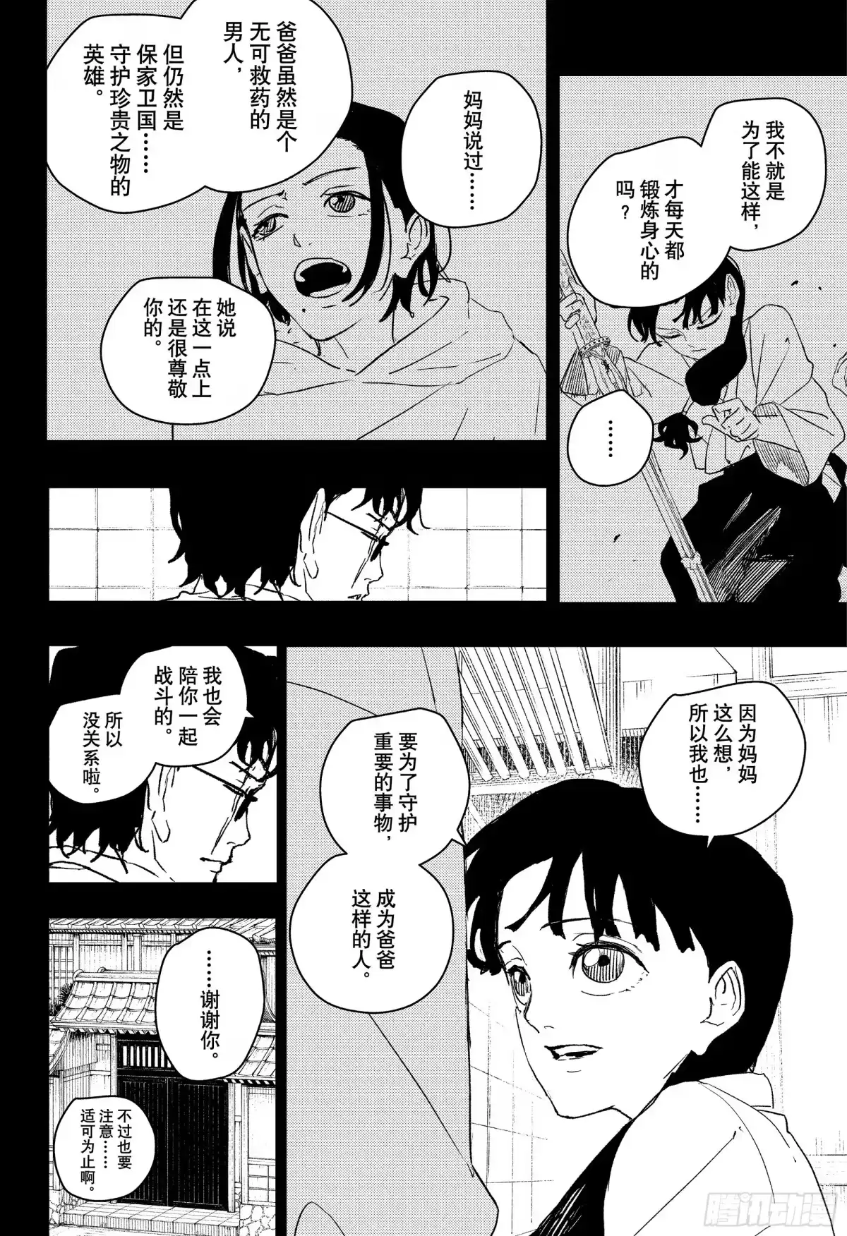 神乐钵 第73话 黎明 第8页