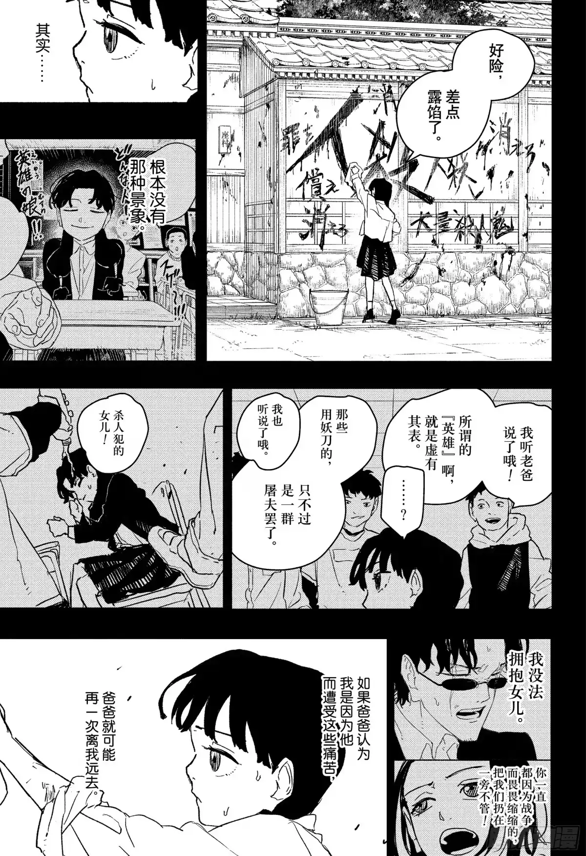 神乐钵 第73话 黎明 第15页