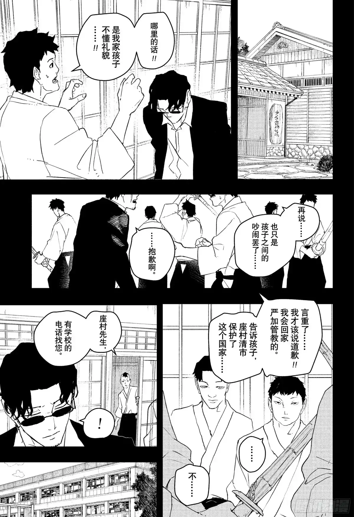 神乐钵 第73话 黎明 第9页