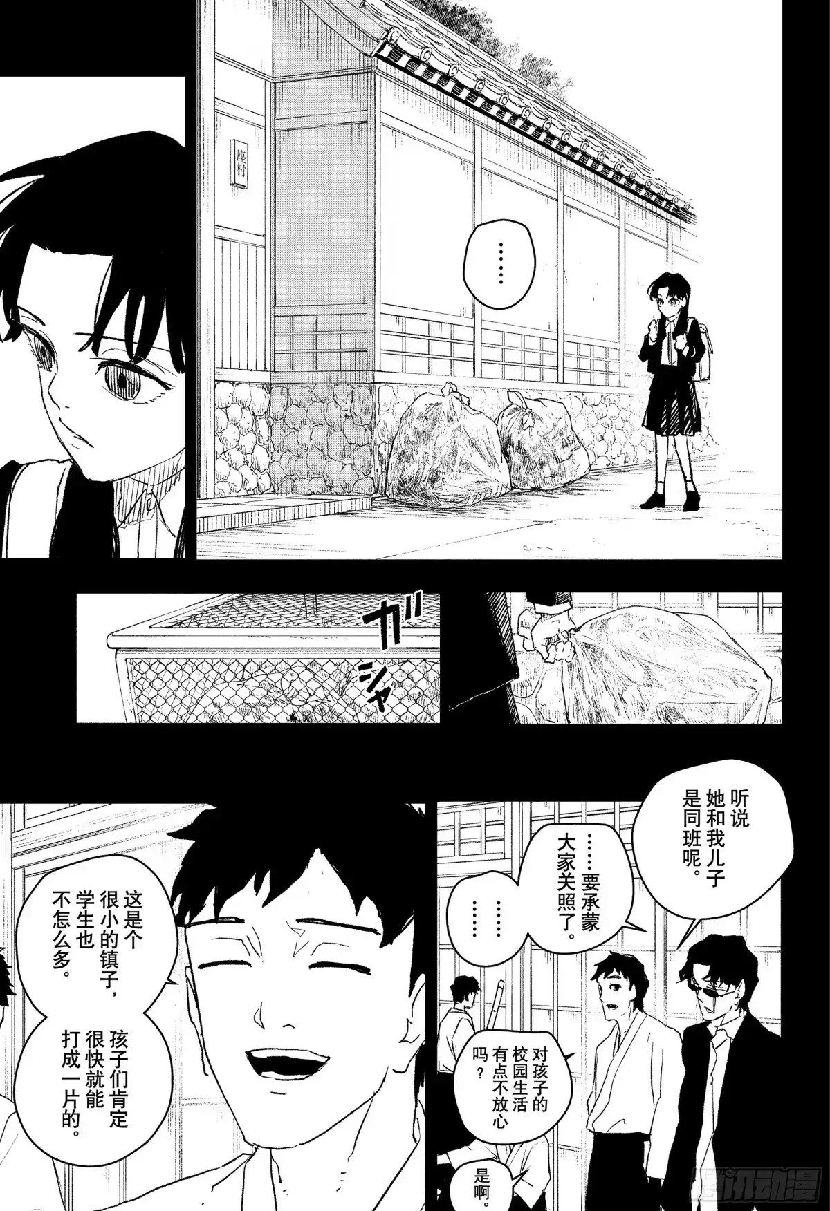 神乐钵 第73话 黎明 第3页