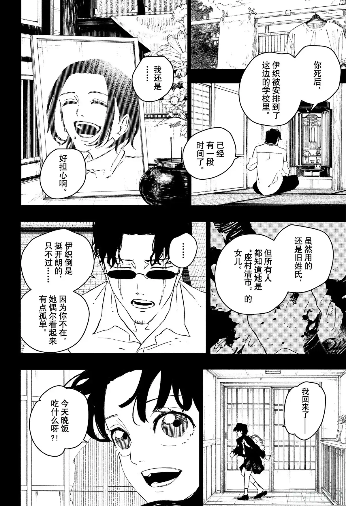 神乐钵 第73话 黎明 第4页