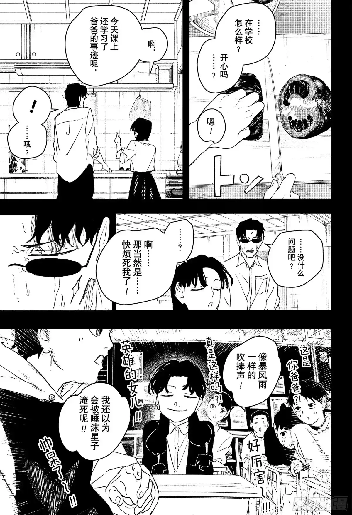 神乐钵 第73话 黎明 第5页