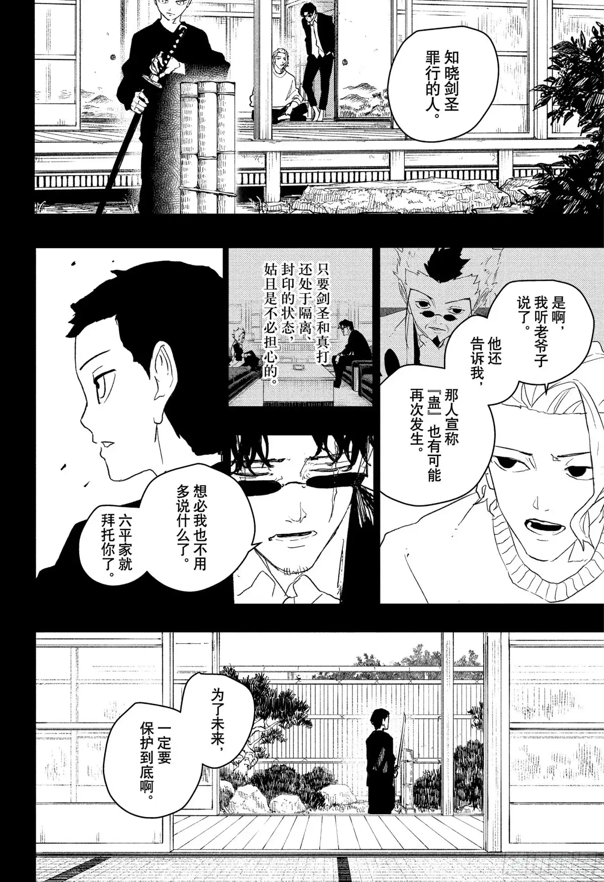 神乐钵 第73话 黎明 第20页