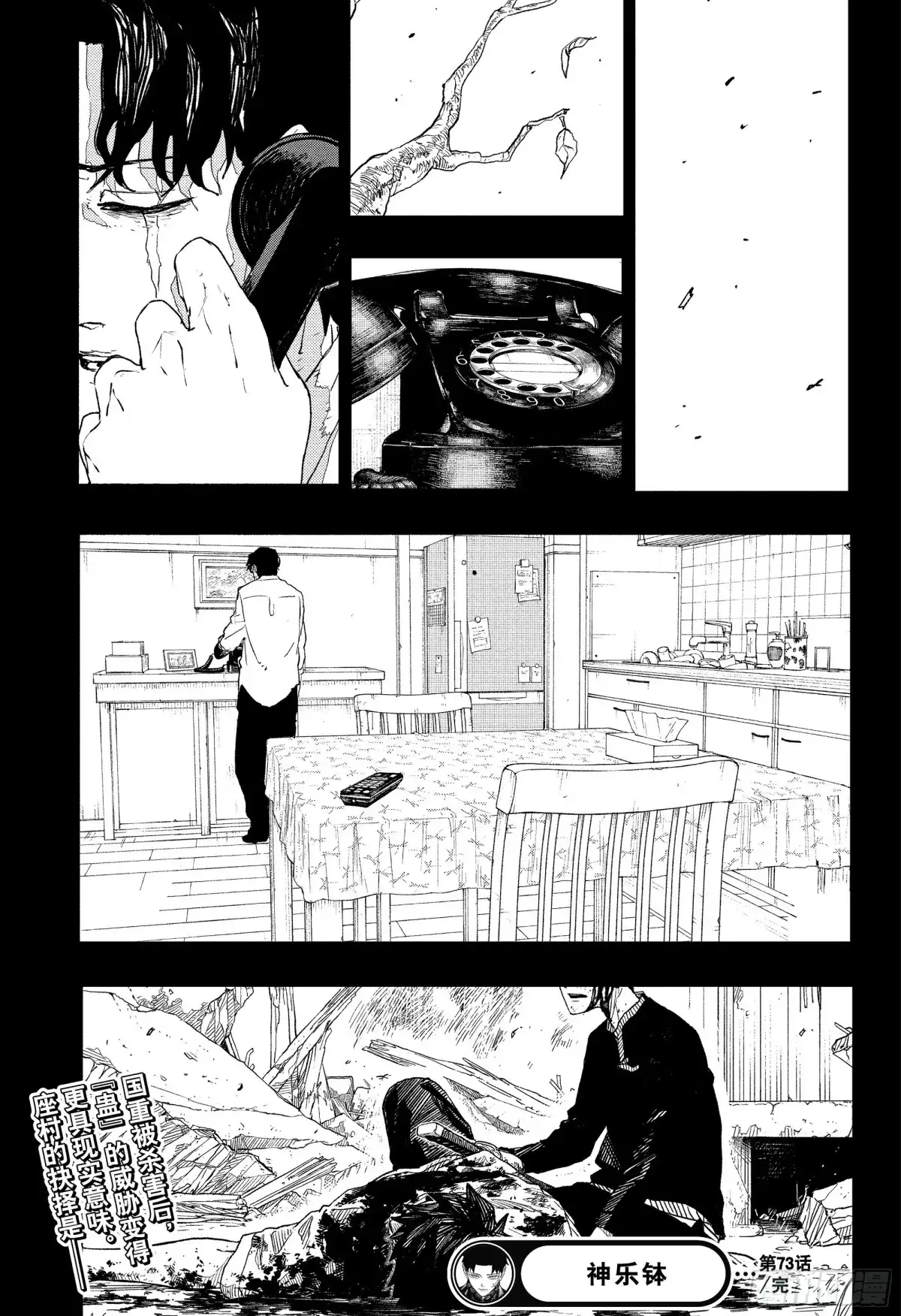 神乐钵 第73话 黎明 第21页