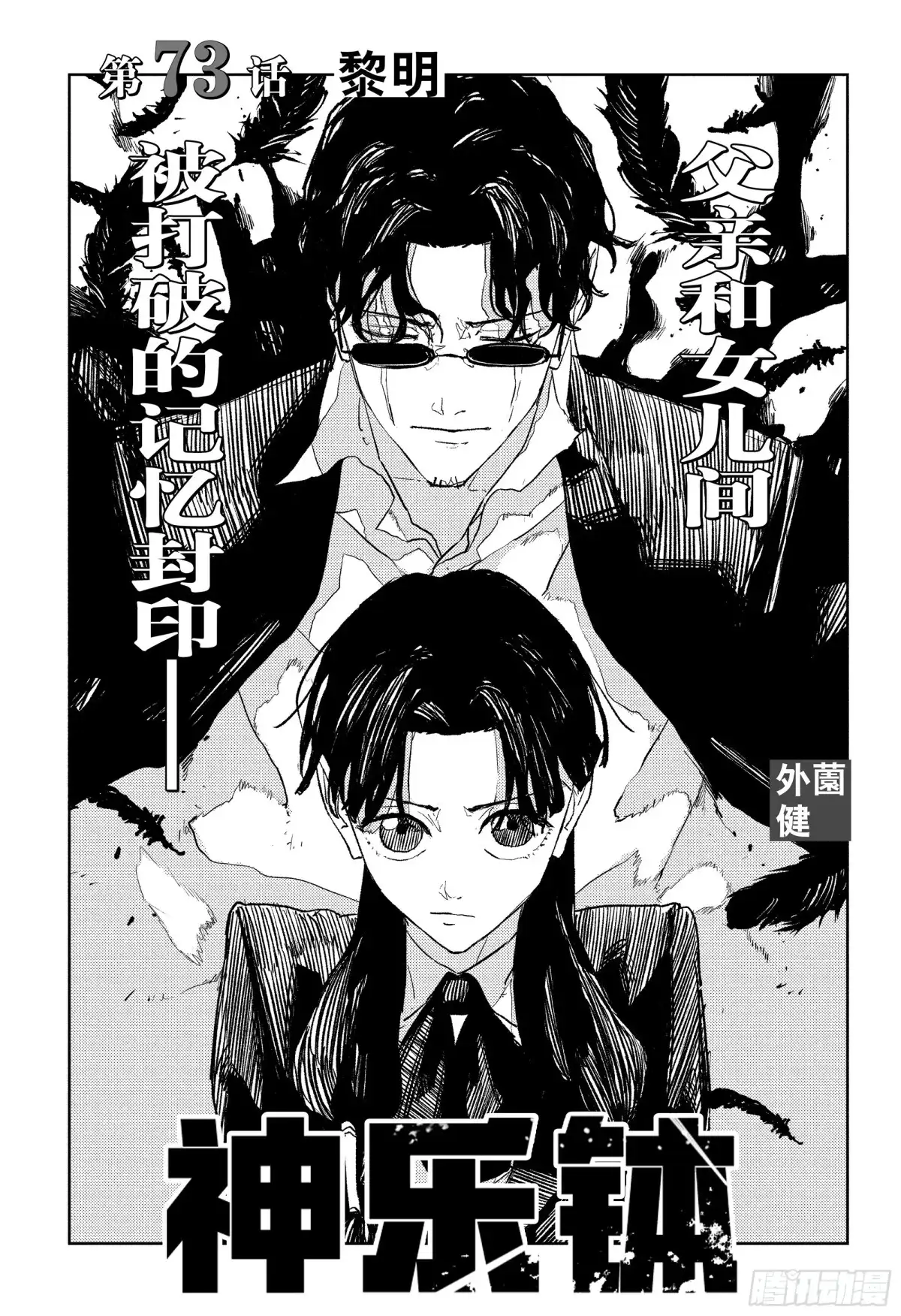 神乐钵 第73话 黎明 第2页