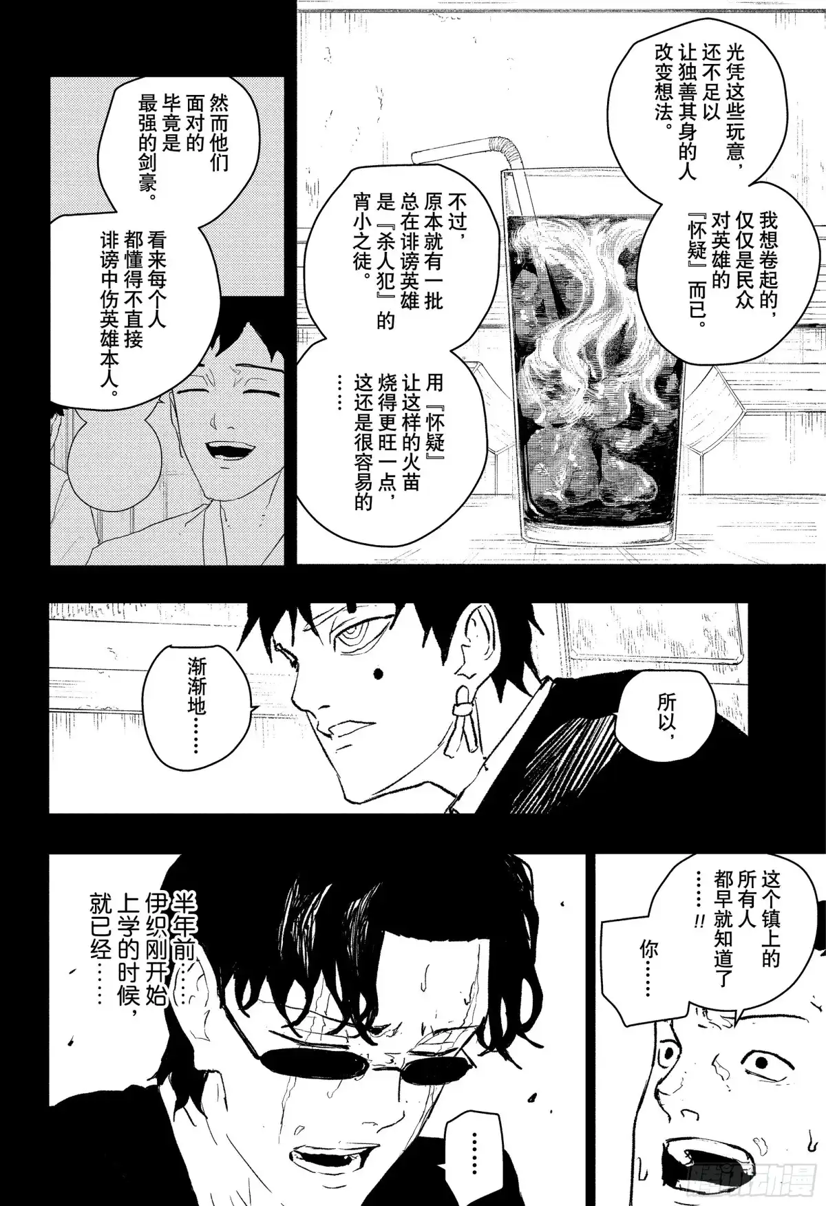 神乐钵 第73话 黎明 第14页