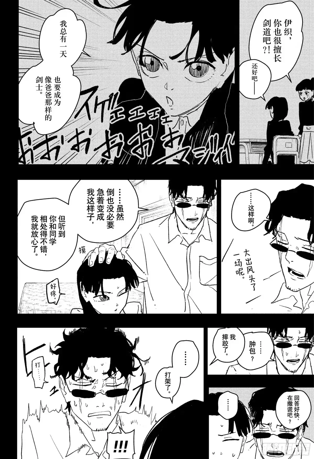 神乐钵 第73话 黎明 第6页