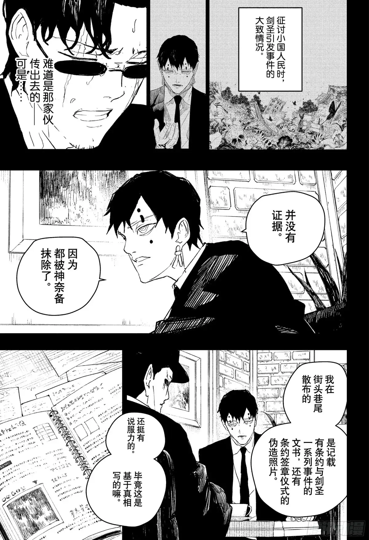 神乐钵 第73话 黎明 第13页