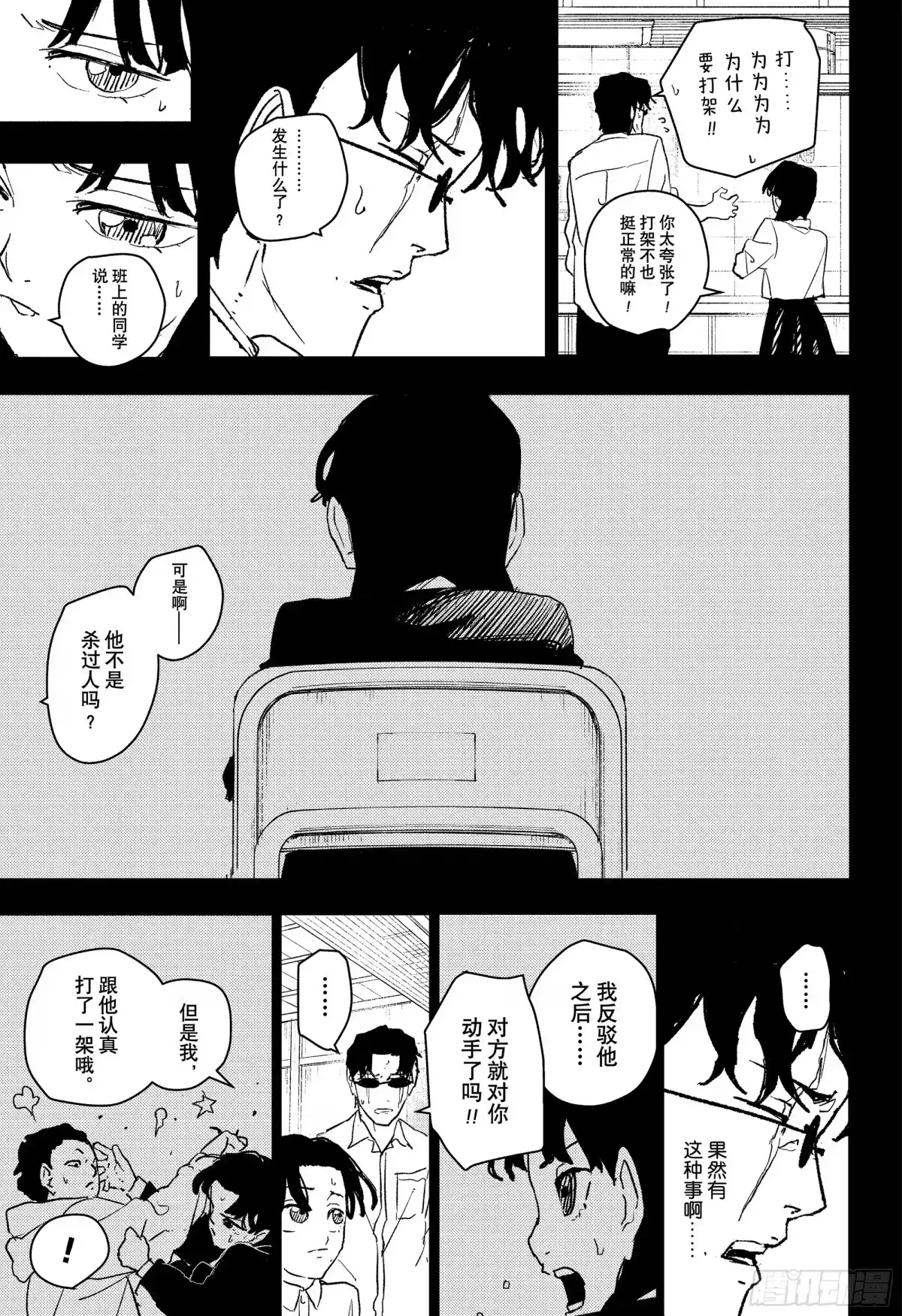 神乐钵 第73话 黎明 第7页