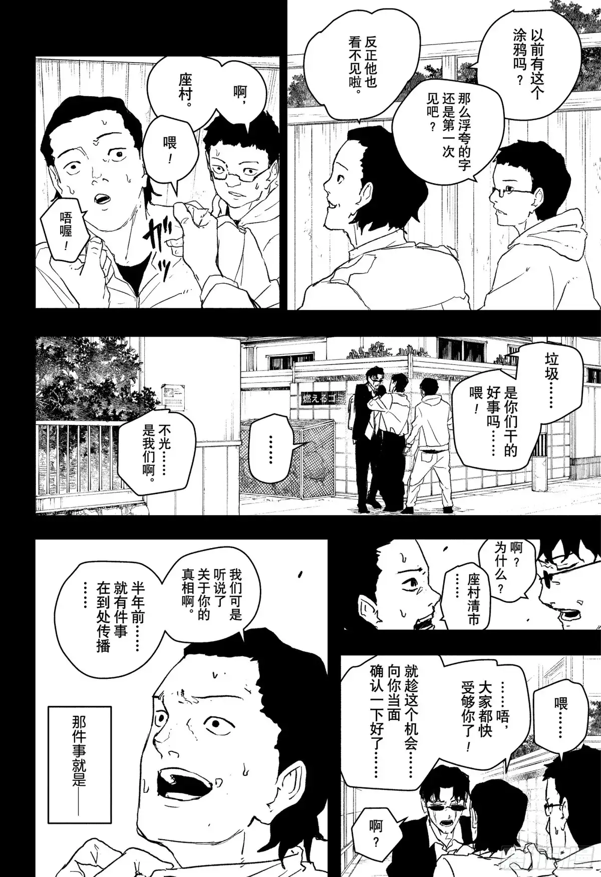 神乐钵 第73话 黎明 第12页