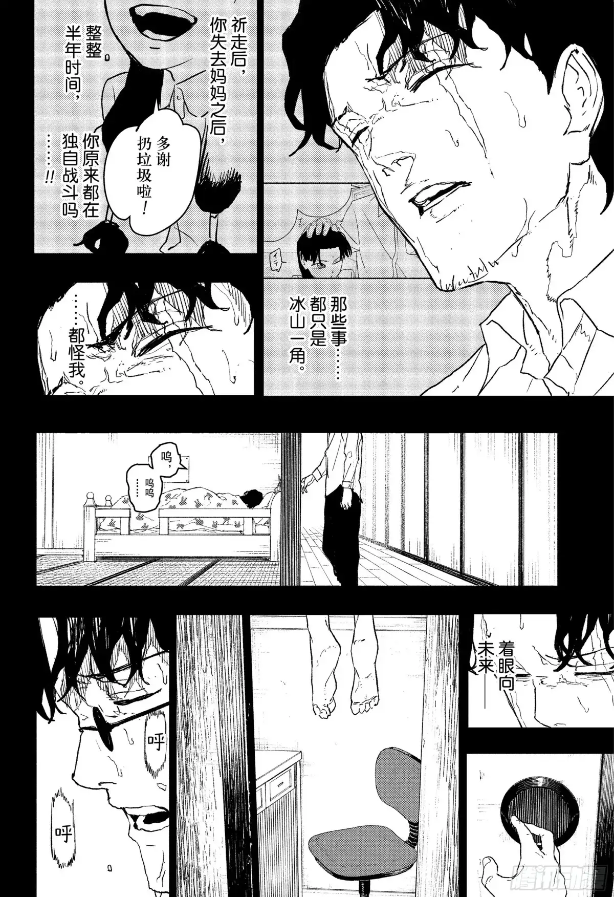 神乐钵 第73话 黎明 第18页