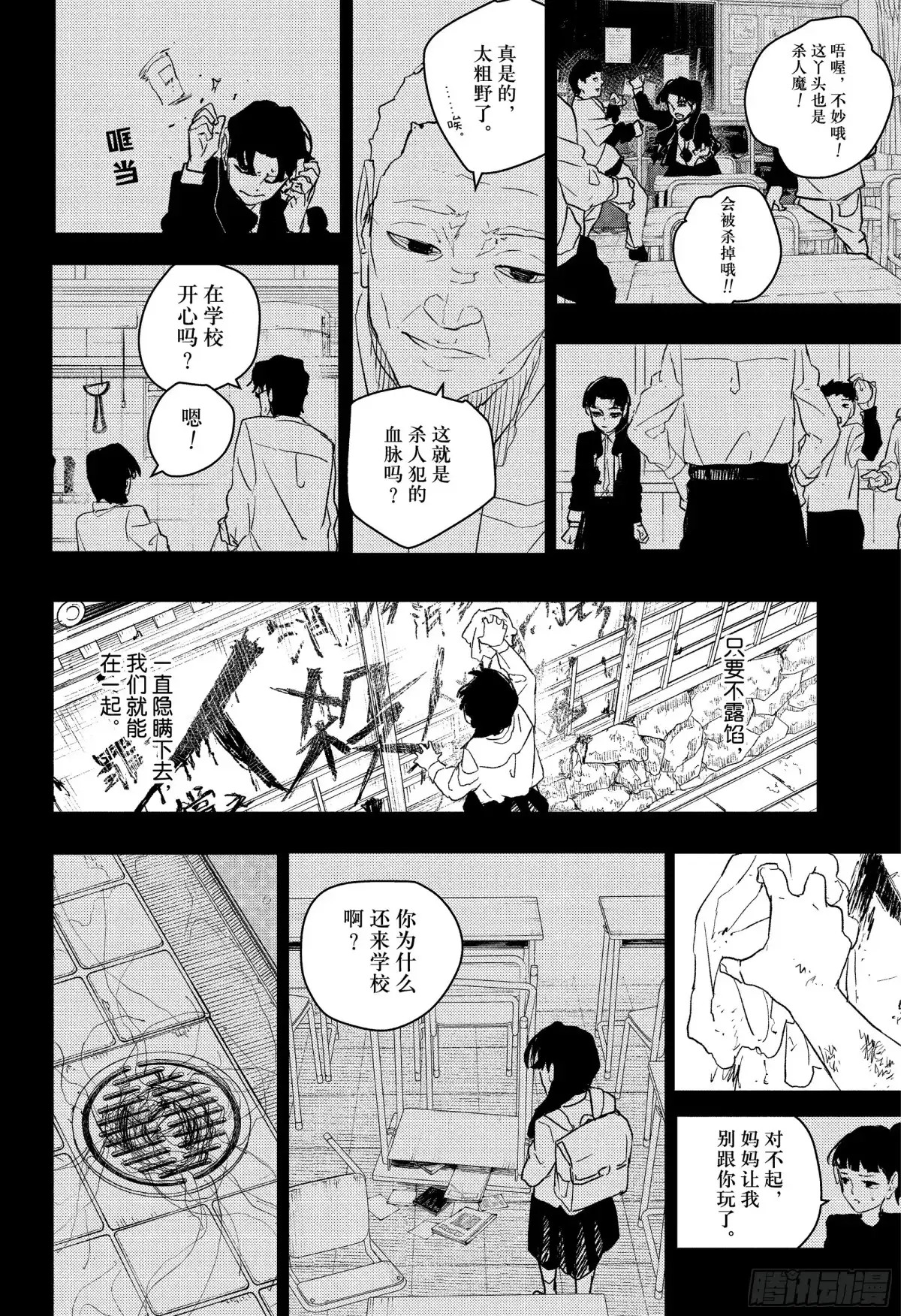 神乐钵 第73话 黎明 第16页