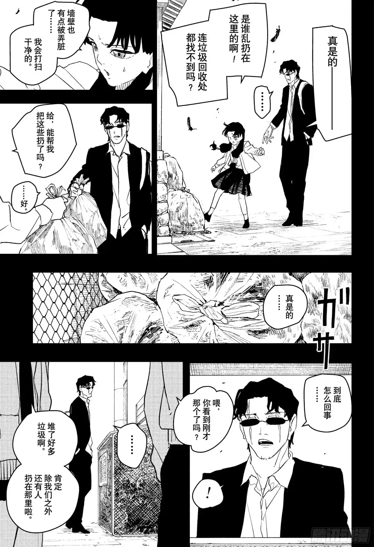 神乐钵 第73话 黎明 第11页